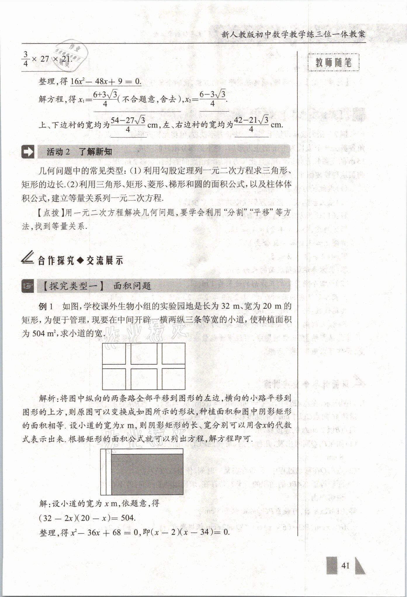 2021年智慧課堂九年級數學上冊人教版 參考答案第41頁