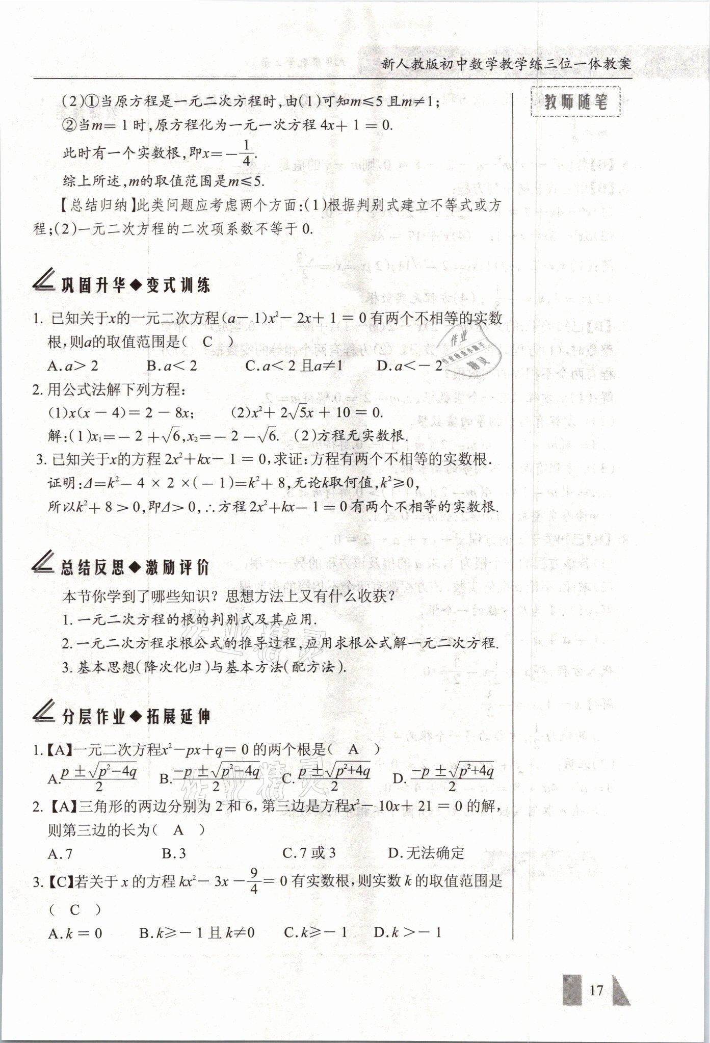 2021年智慧課堂九年級數學上冊人教版 參考答案第17頁