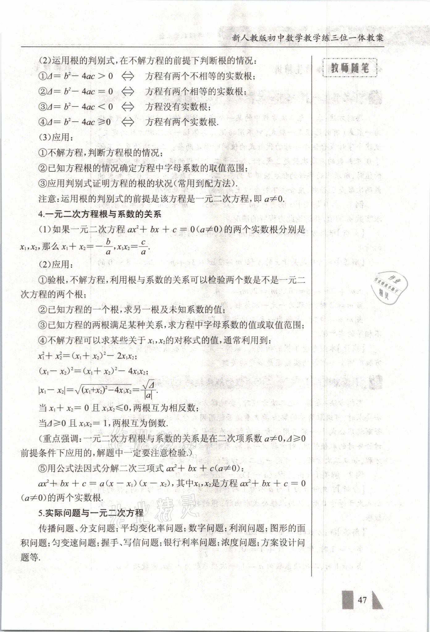 2021年智慧課堂九年級數學上冊人教版 參考答案第47頁