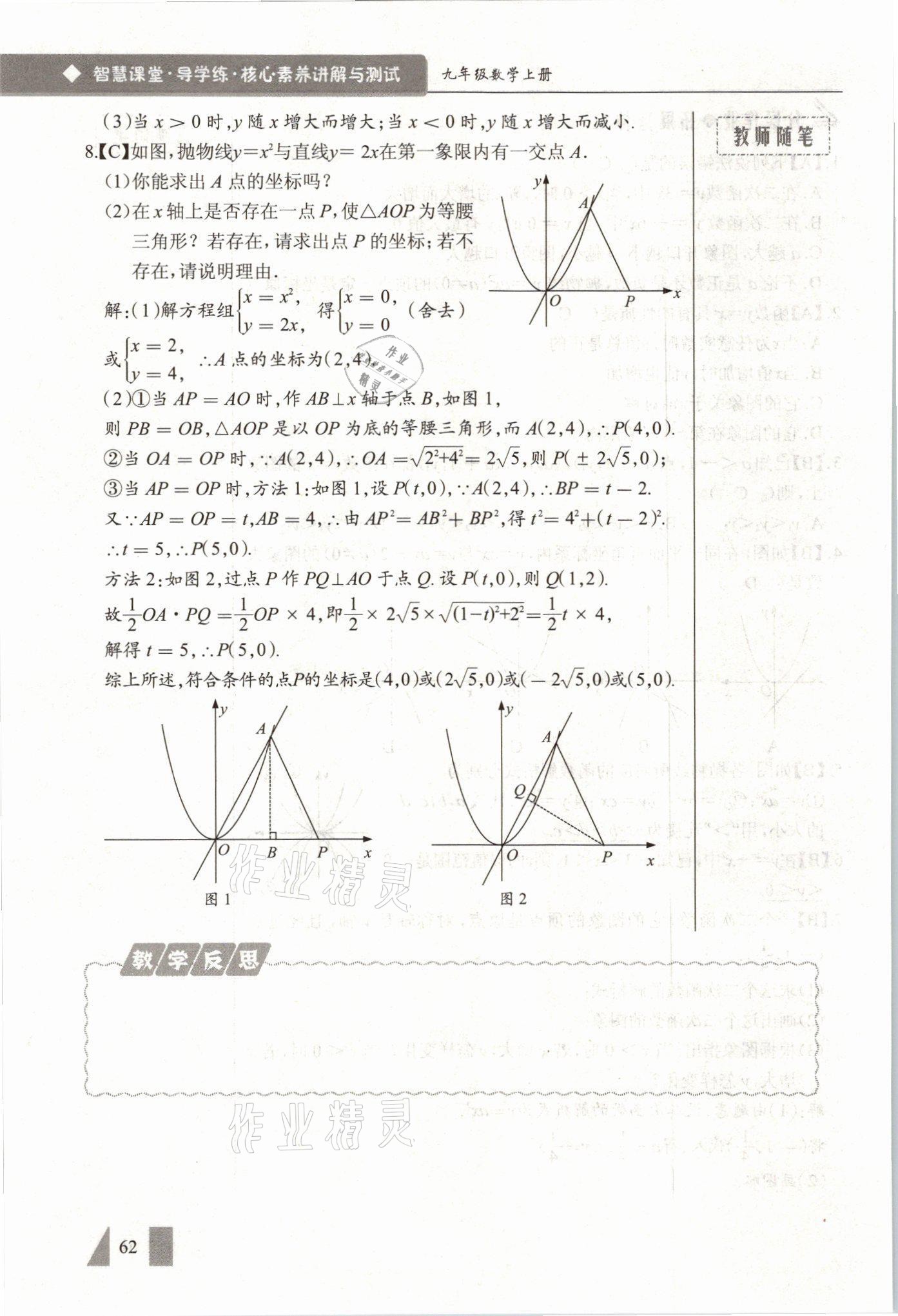 2021年智慧課堂九年級數學上冊人教版 參考答案第62頁