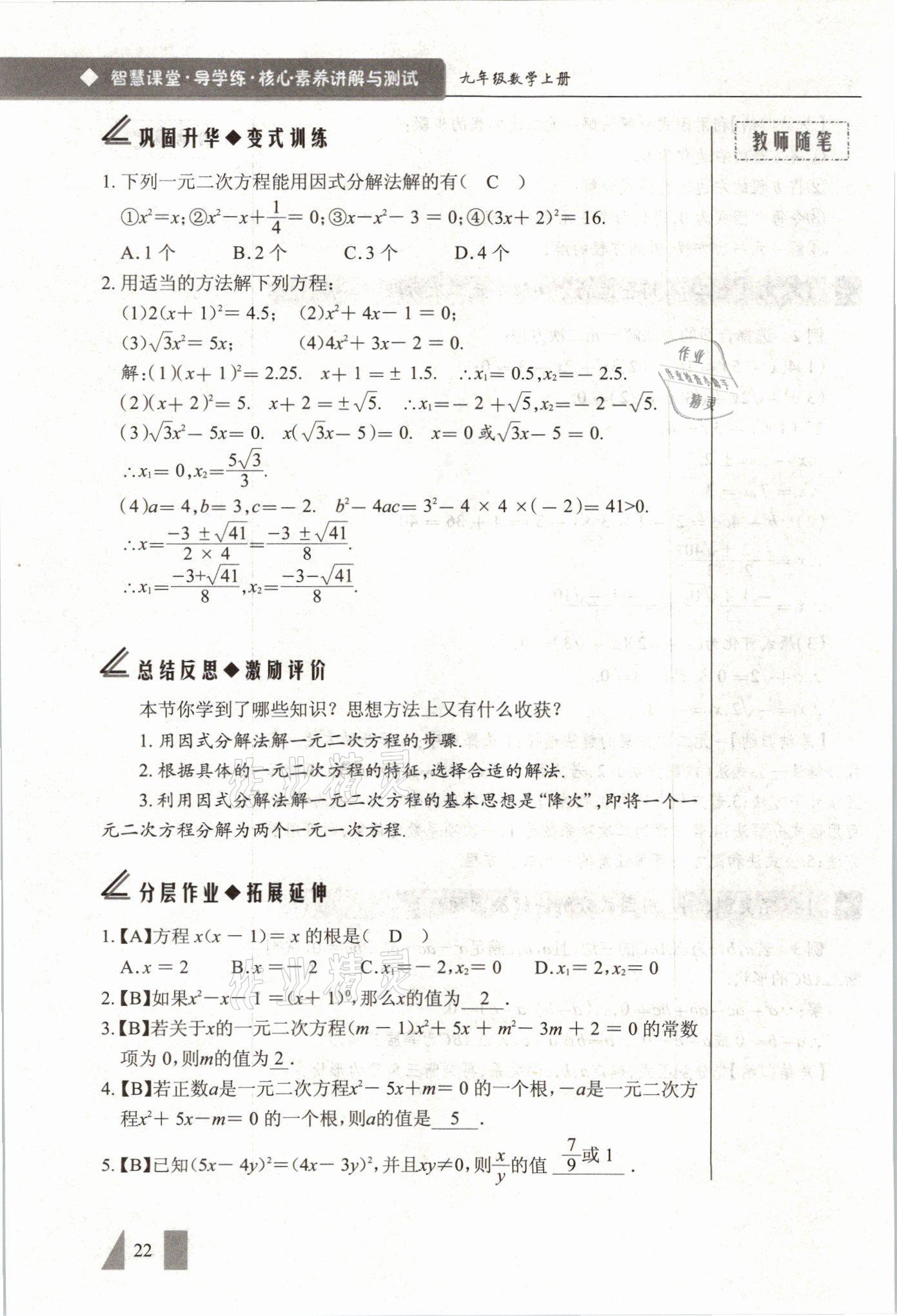 2021年智慧課堂九年級數學上冊人教版 參考答案第22頁