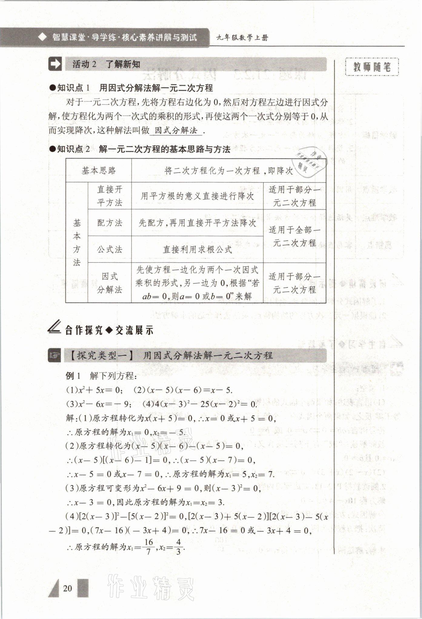 2021年智慧課堂九年級數學上冊人教版 參考答案第20頁