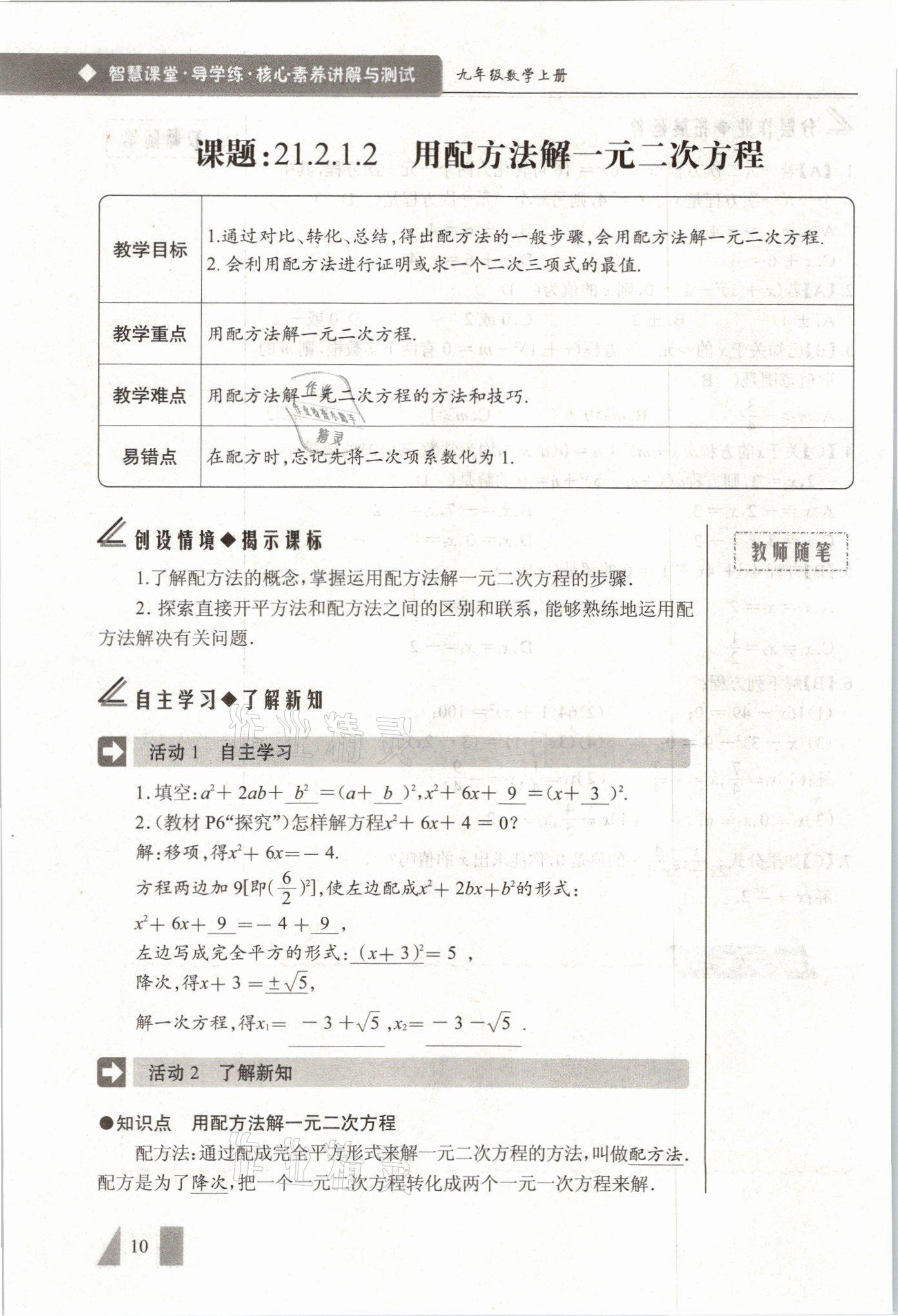 2021年智慧課堂九年級數學上冊人教版 參考答案第10頁