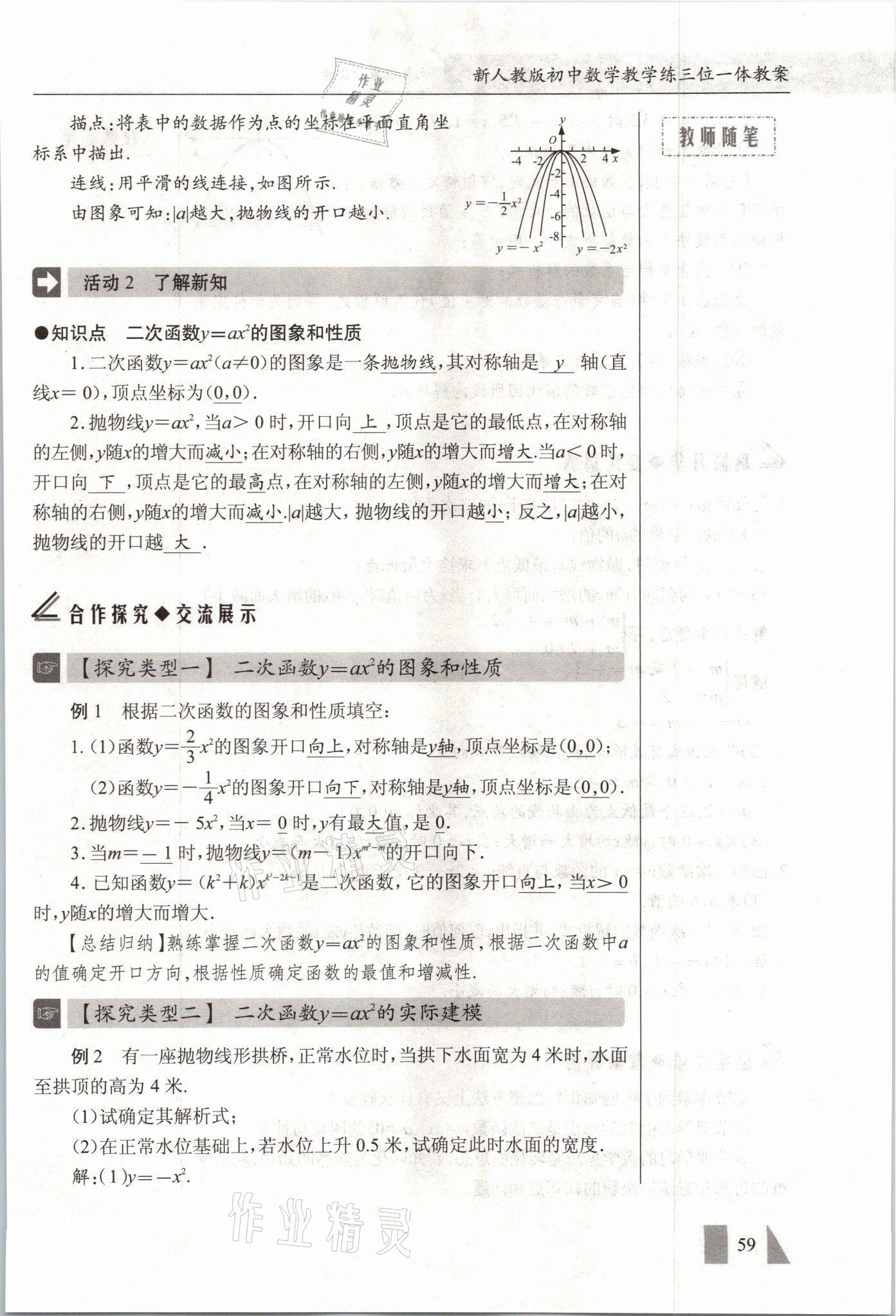 2021年智慧課堂九年級數學上冊人教版 參考答案第59頁