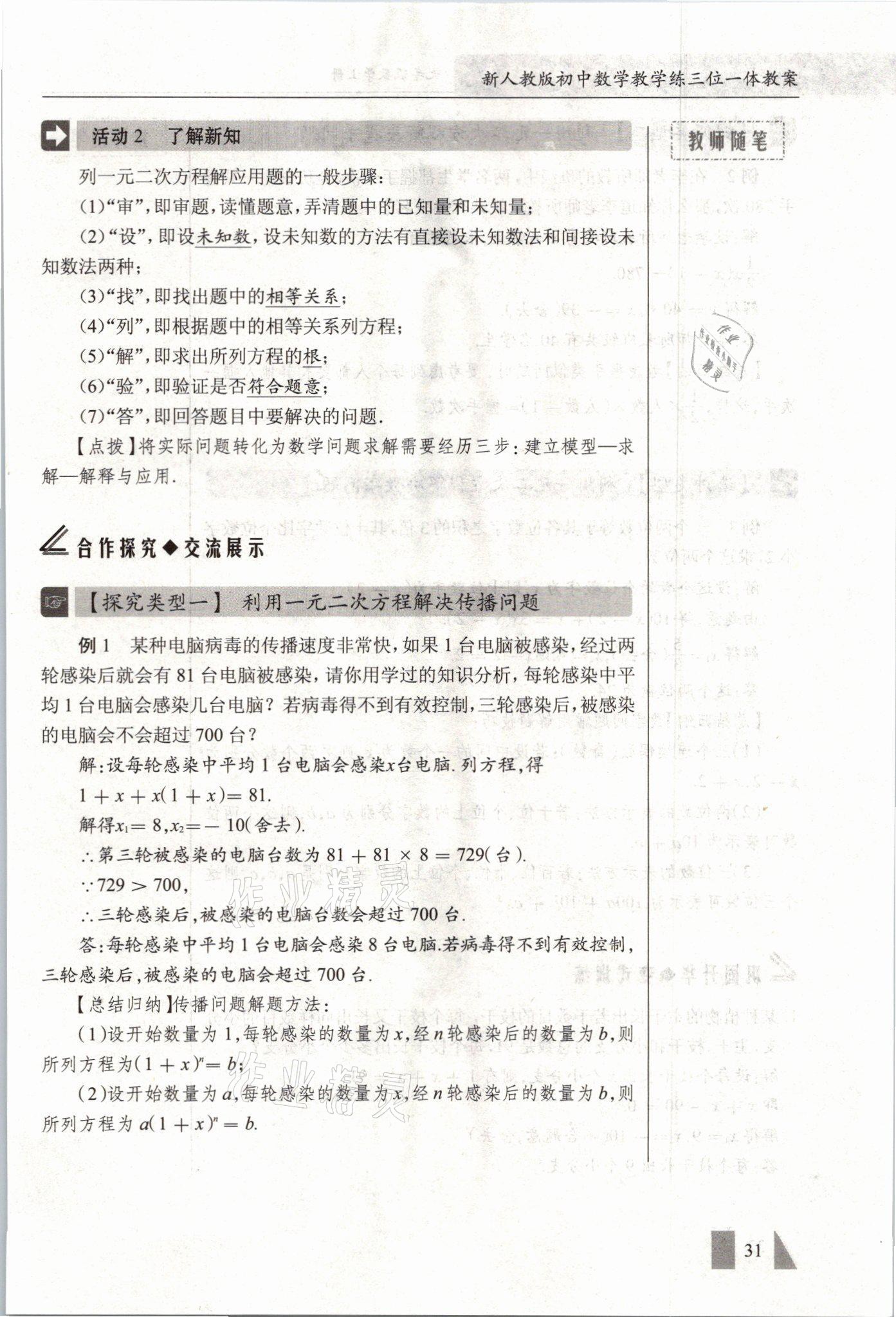 2021年智慧課堂九年級數學上冊人教版 參考答案第31頁