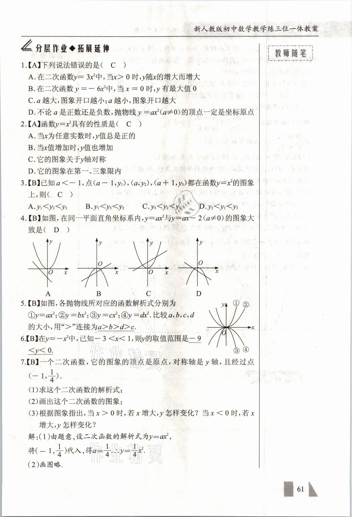 2021年智慧課堂九年級數學上冊人教版 參考答案第61頁