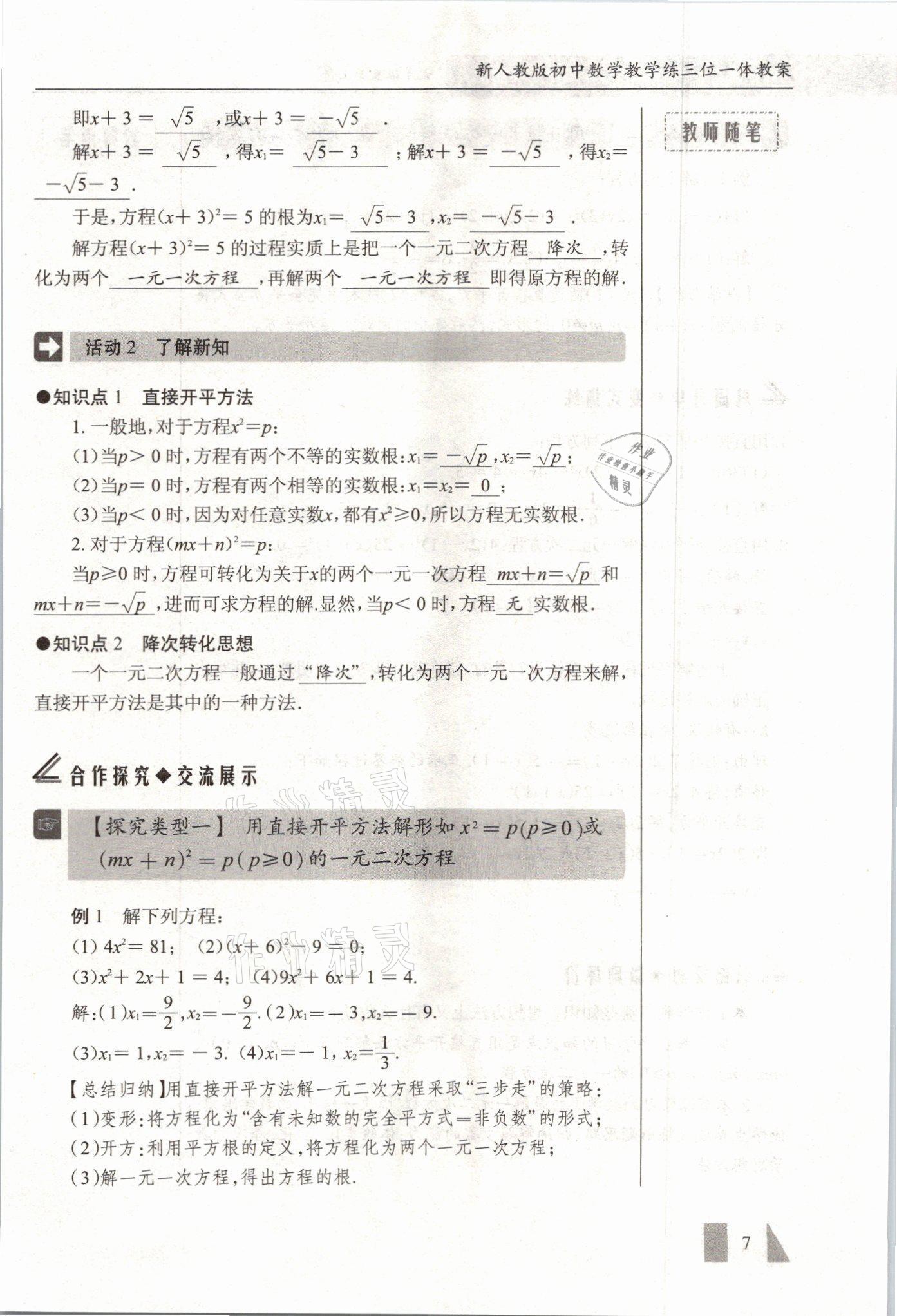 2021年智慧課堂九年級數學上冊人教版 參考答案第7頁