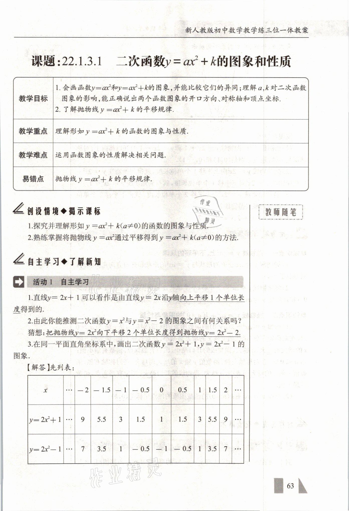 2021年智慧課堂九年級數學上冊人教版 參考答案第63頁