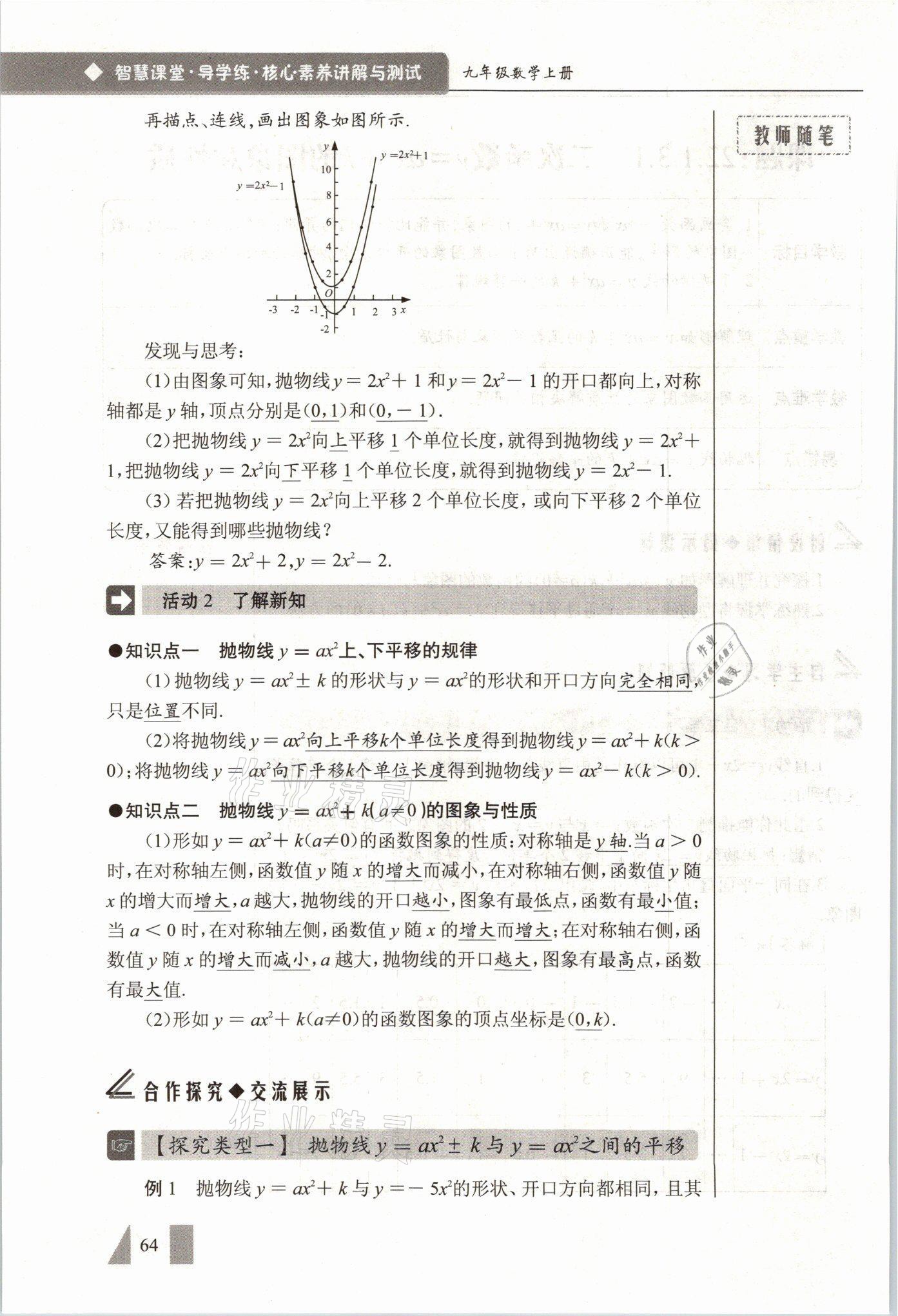 2021年智慧課堂九年級數學上冊人教版 參考答案第64頁