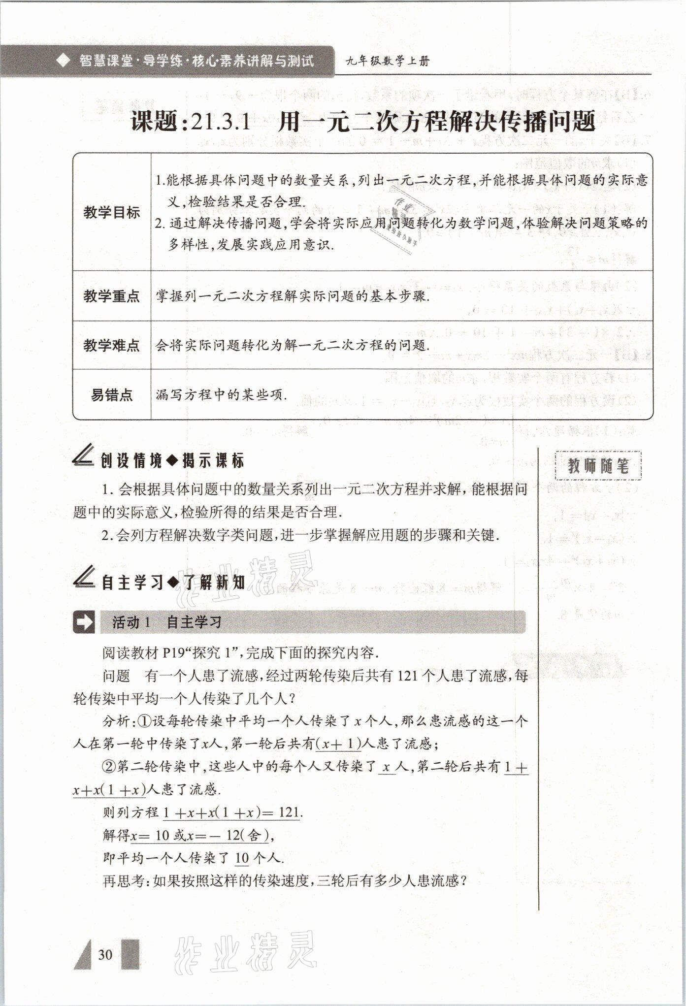 2021年智慧課堂九年級數學上冊人教版 參考答案第30頁