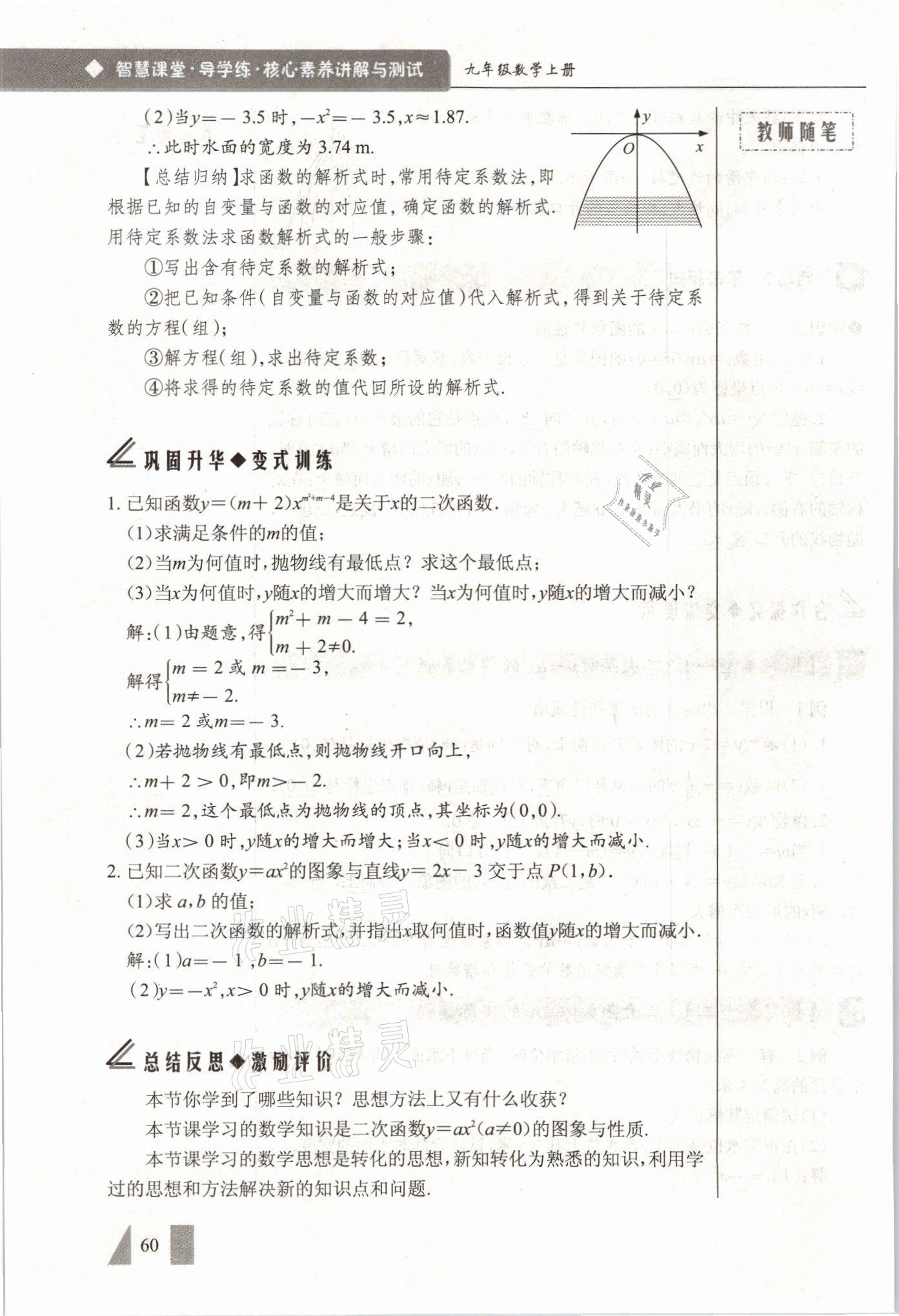 2021年智慧課堂九年級數學上冊人教版 參考答案第60頁