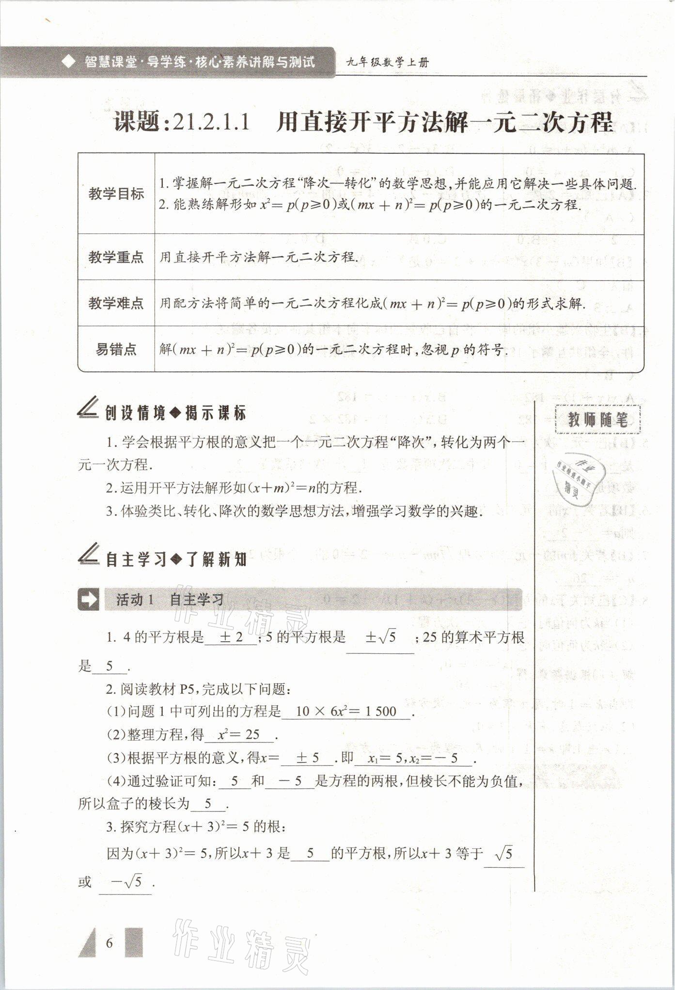 2021年智慧課堂九年級數學上冊人教版 參考答案第6頁