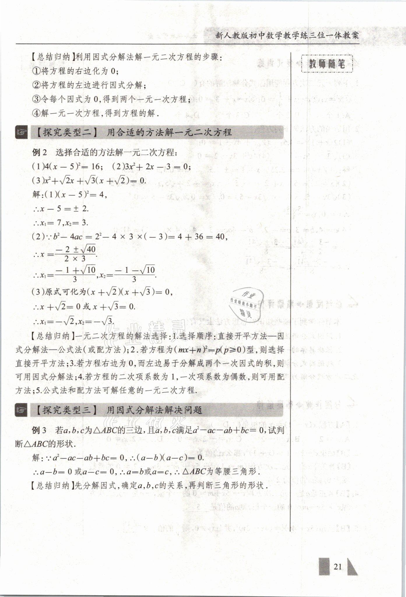 2021年智慧課堂九年級數學上冊人教版 參考答案第21頁