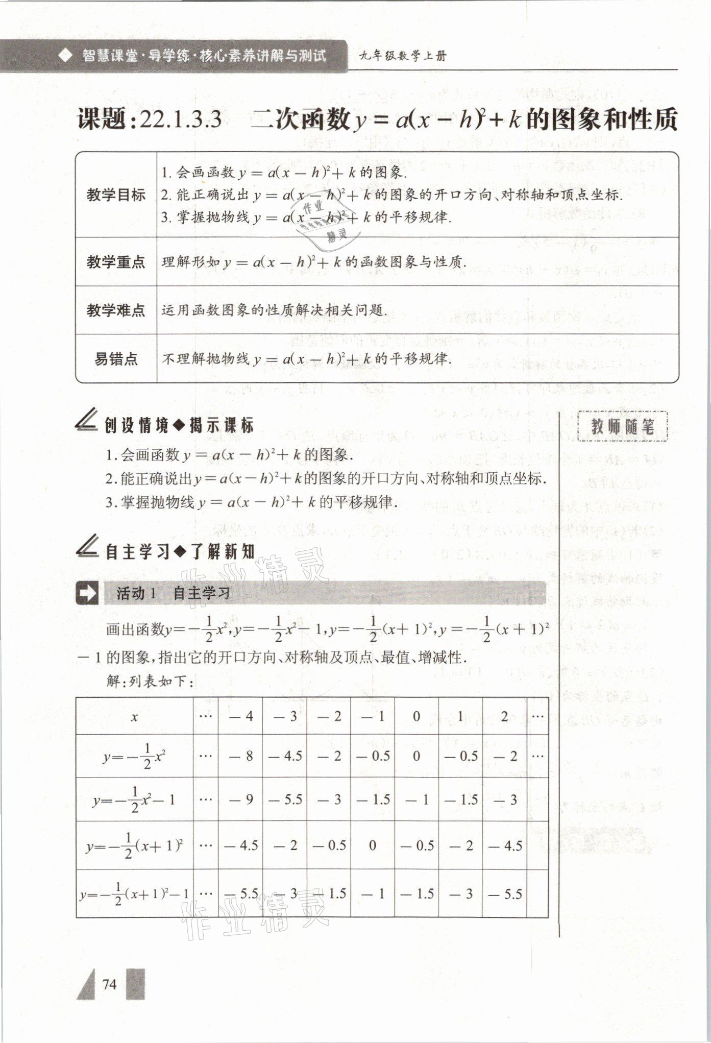 2021年智慧課堂九年級數學上冊人教版 參考答案第74頁