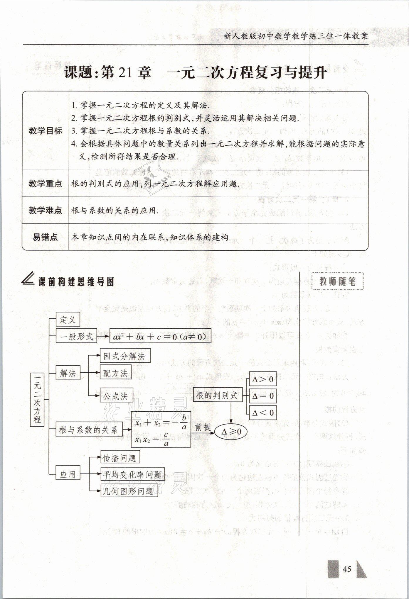 2021年智慧課堂九年級數學上冊人教版 參考答案第45頁