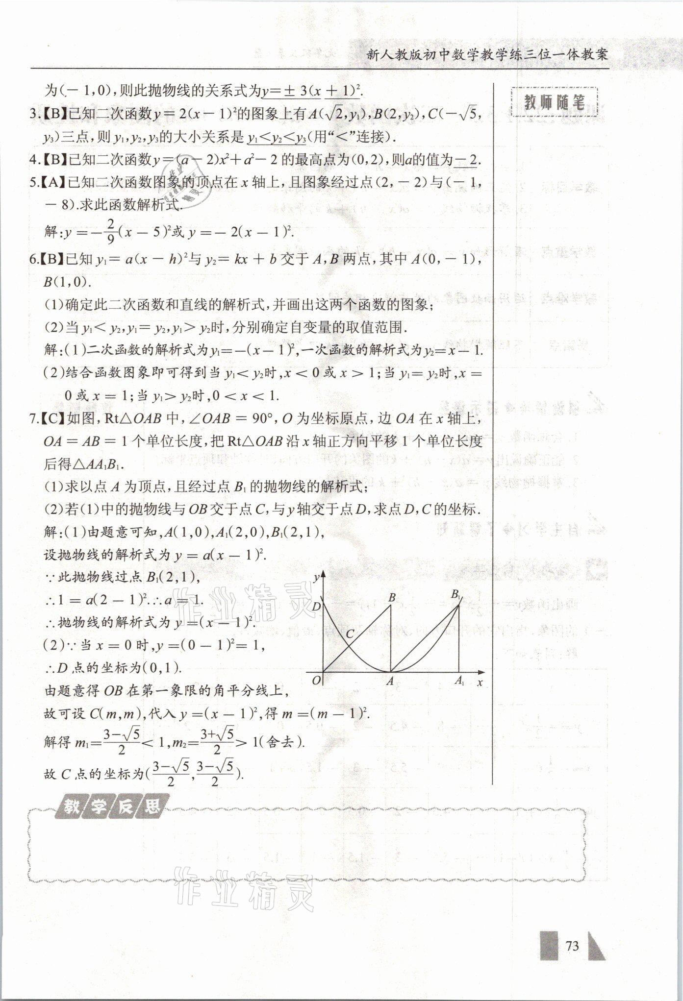 2021年智慧課堂九年級數學上冊人教版 參考答案第73頁