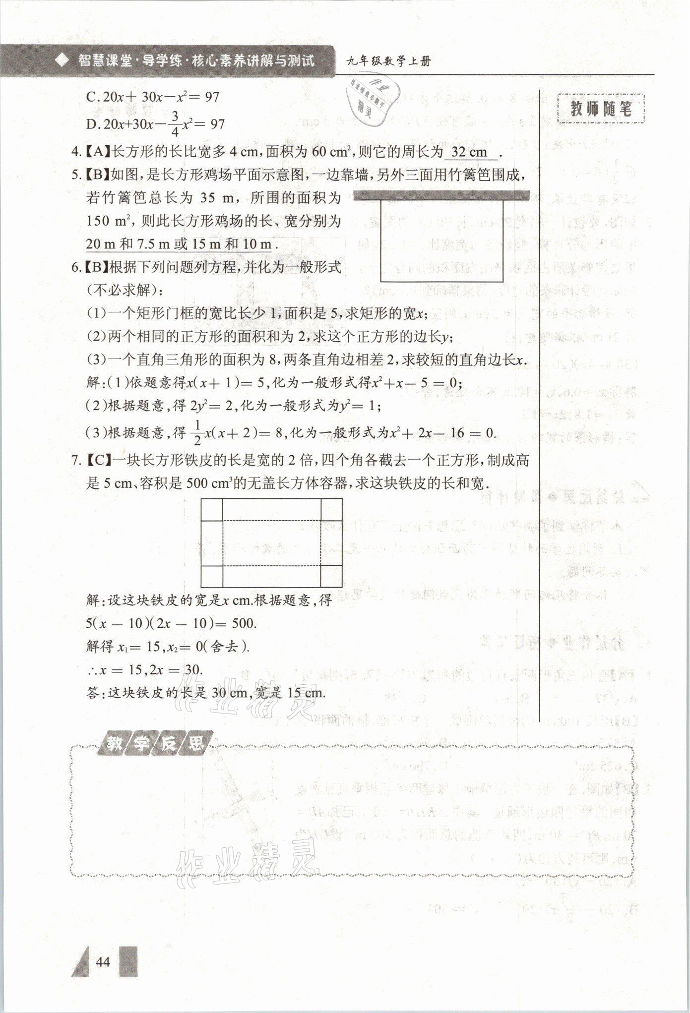 2021年智慧課堂九年級數學上冊人教版 參考答案第44頁