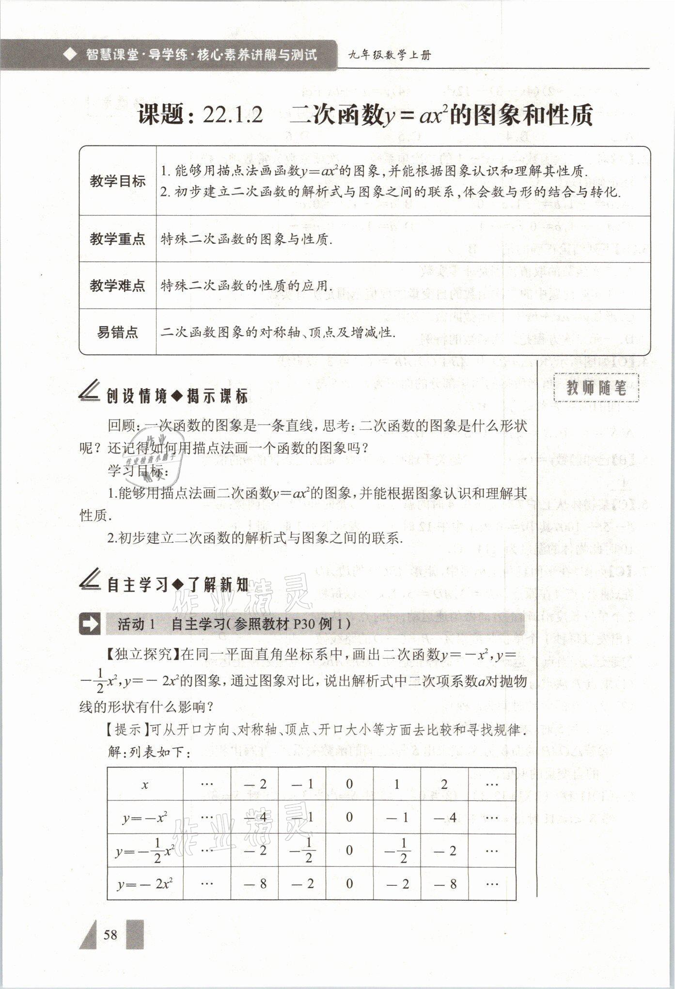 2021年智慧課堂九年級數學上冊人教版 參考答案第58頁