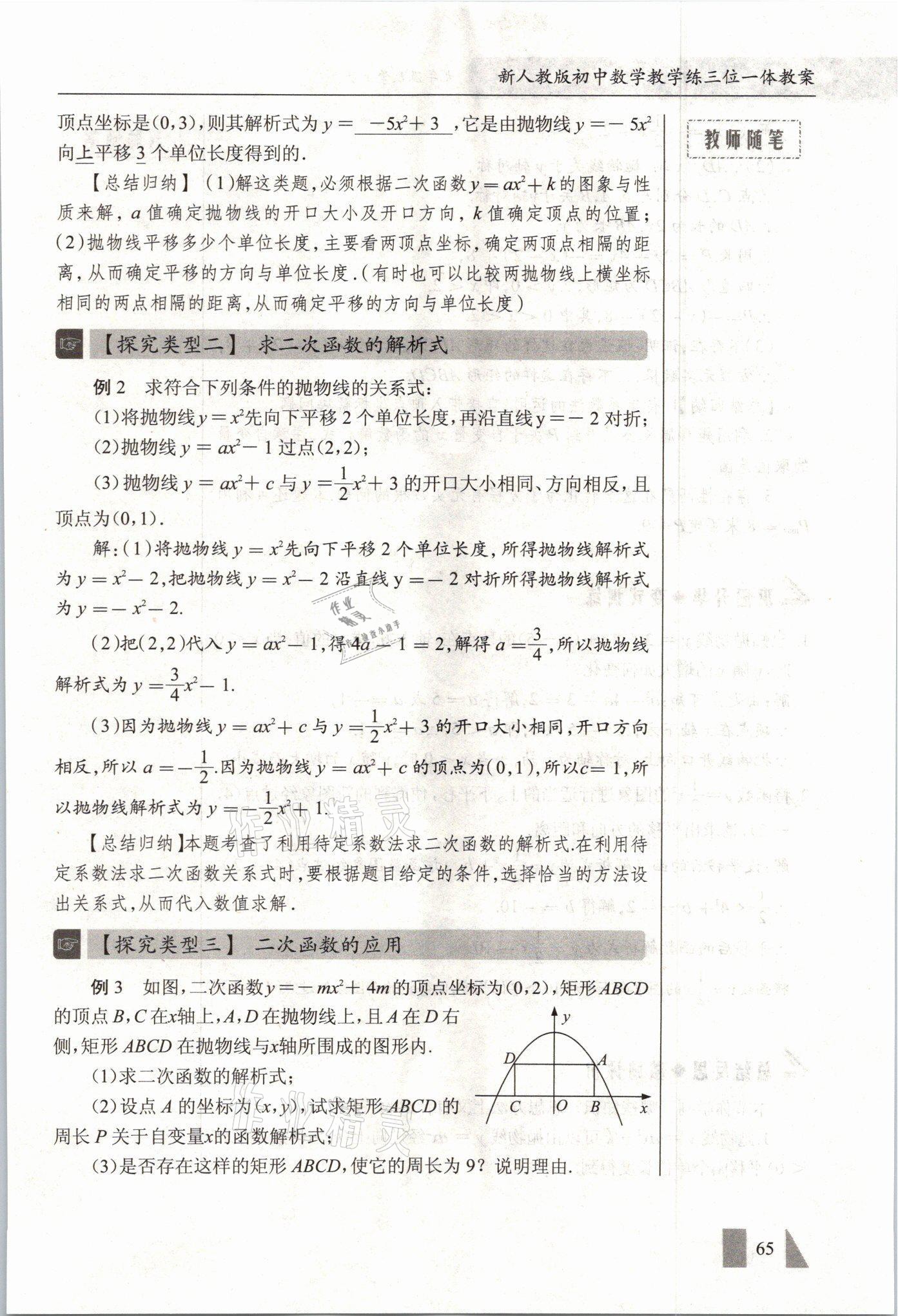 2021年智慧課堂九年級數學上冊人教版 參考答案第65頁