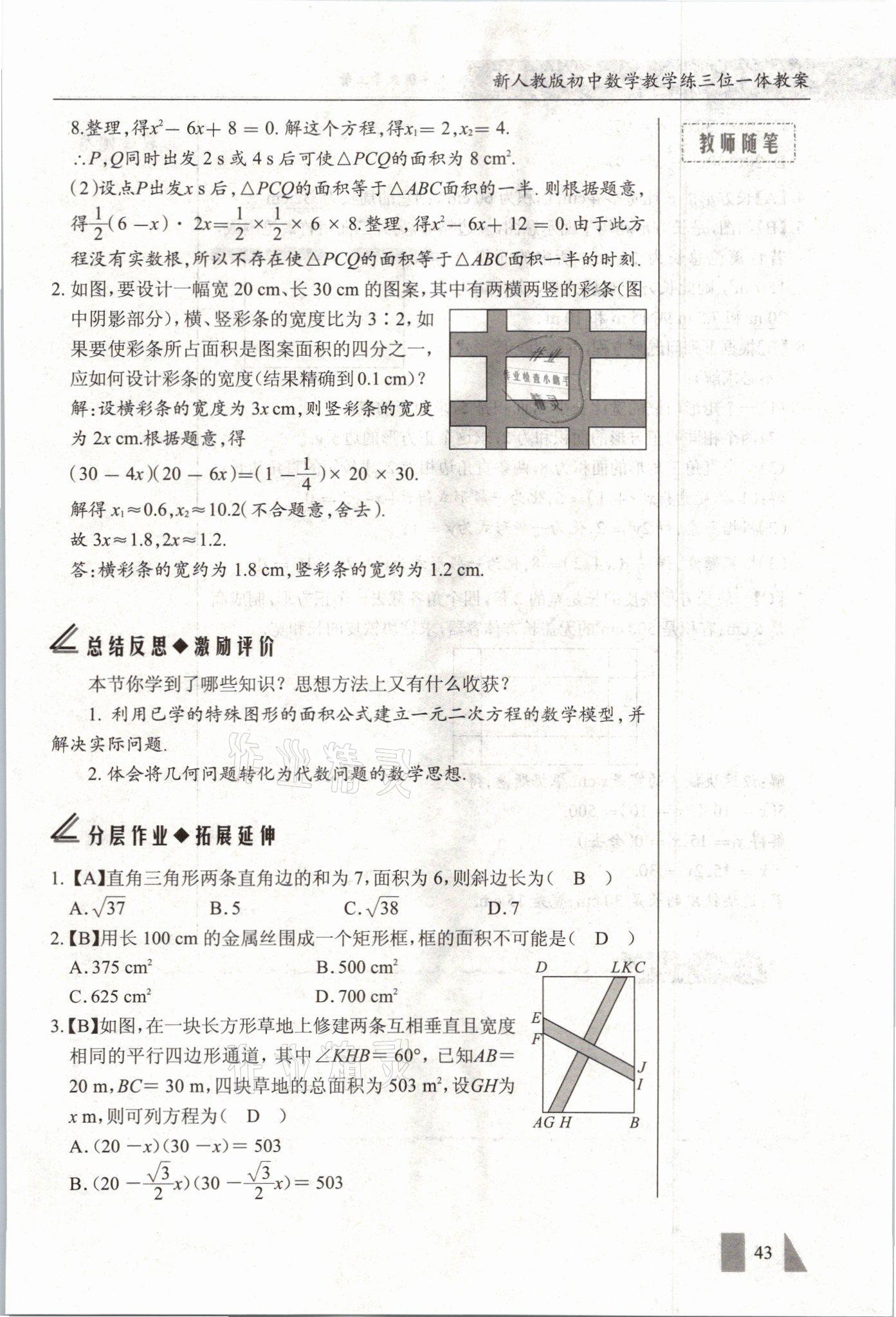 2021年智慧課堂九年級數學上冊人教版 參考答案第43頁