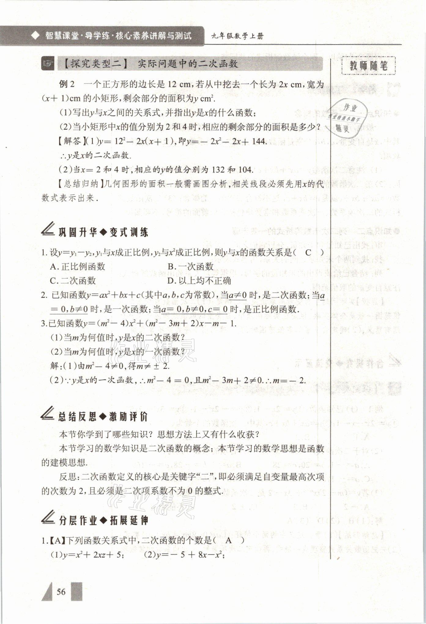 2021年智慧課堂九年級數學上冊人教版 參考答案第56頁