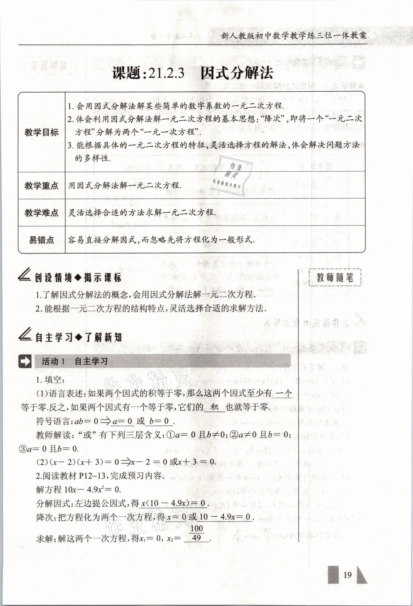 2021年智慧課堂九年級數學上冊人教版 參考答案第19頁