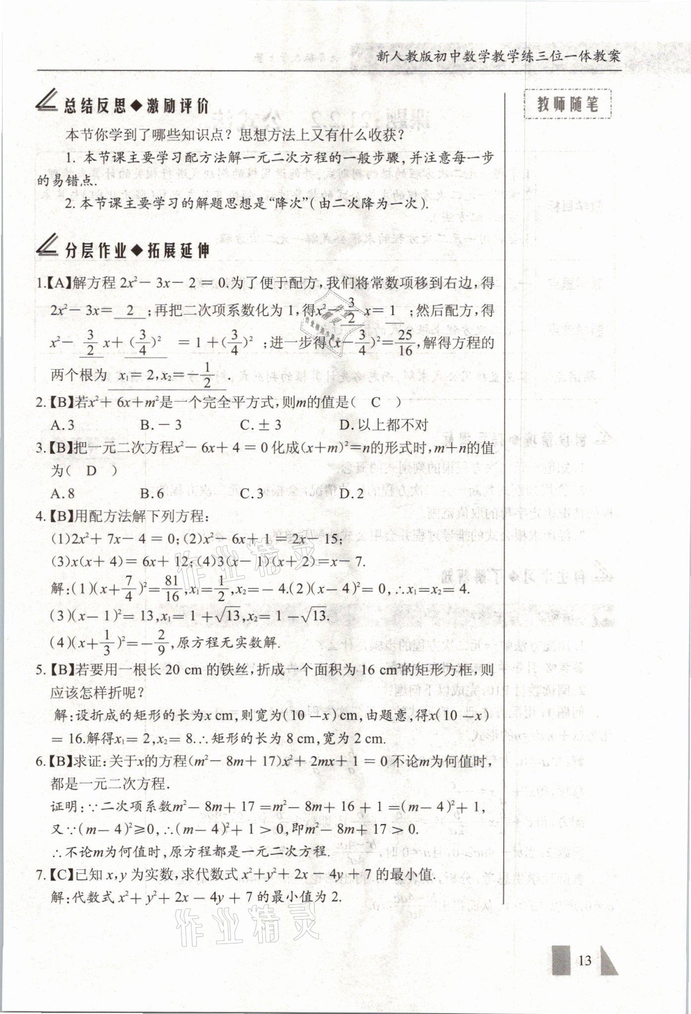 2021年智慧課堂九年級數學上冊人教版 參考答案第13頁