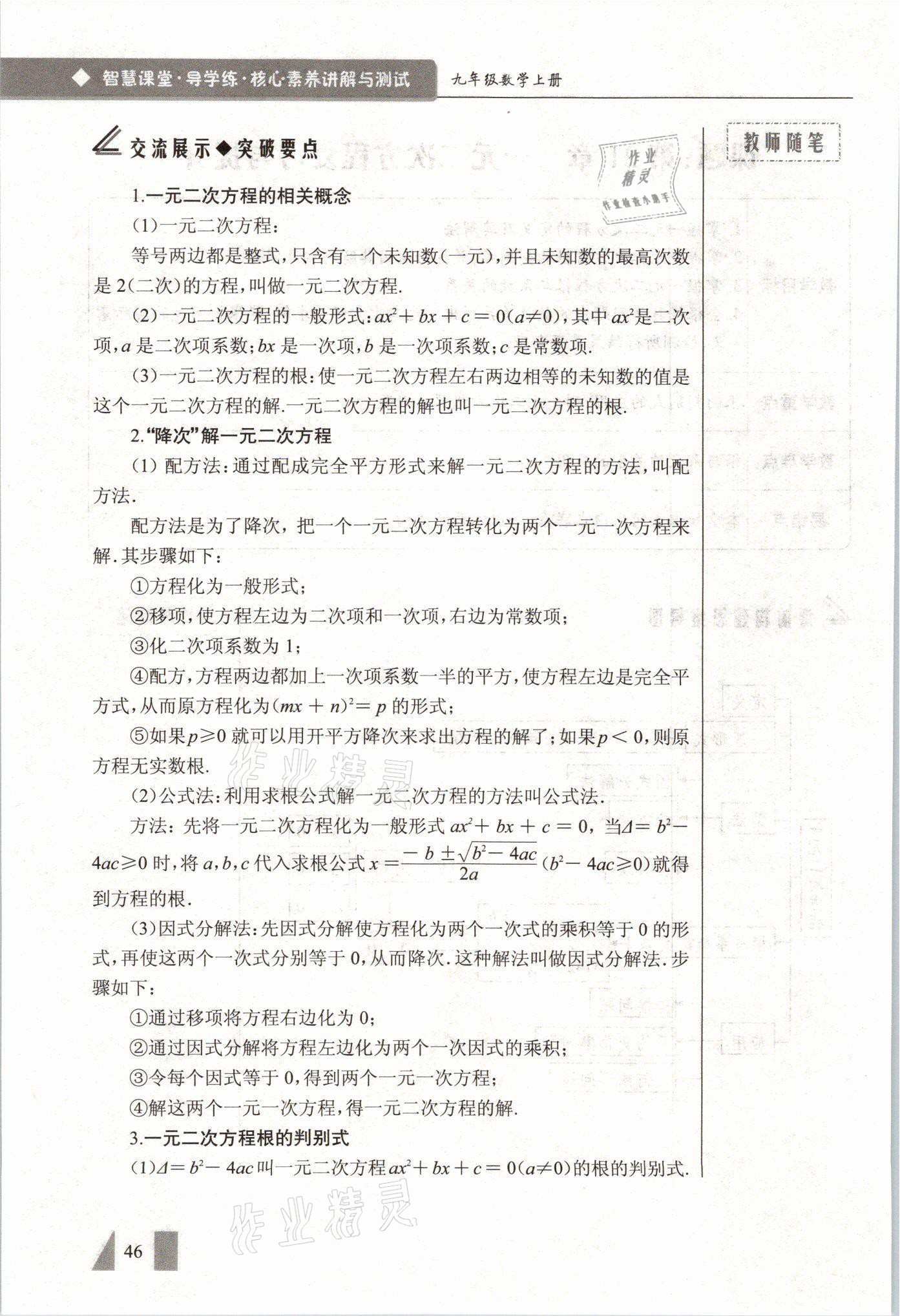 2021年智慧課堂九年級數學上冊人教版 參考答案第46頁