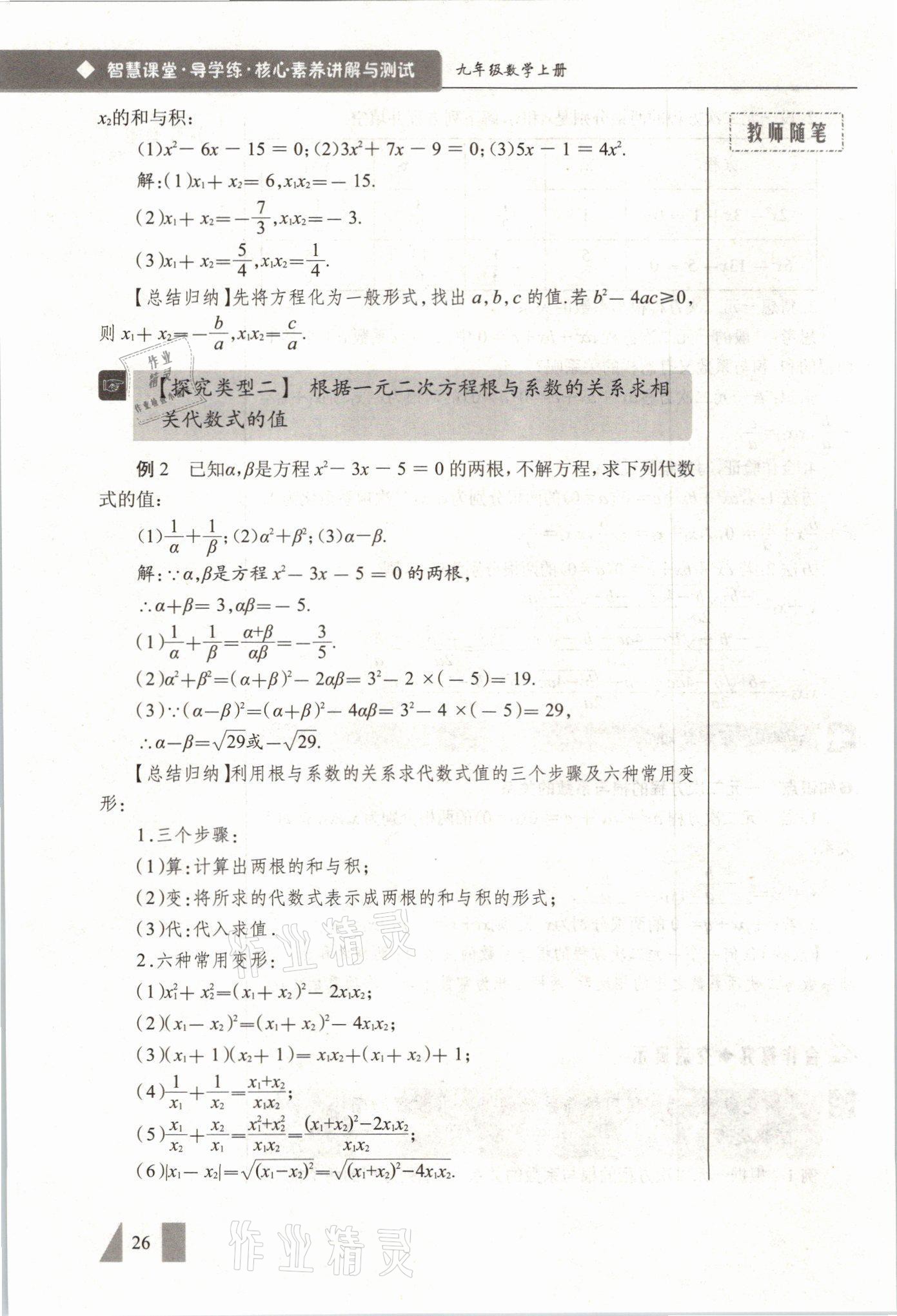 2021年智慧課堂九年級數學上冊人教版 參考答案第26頁