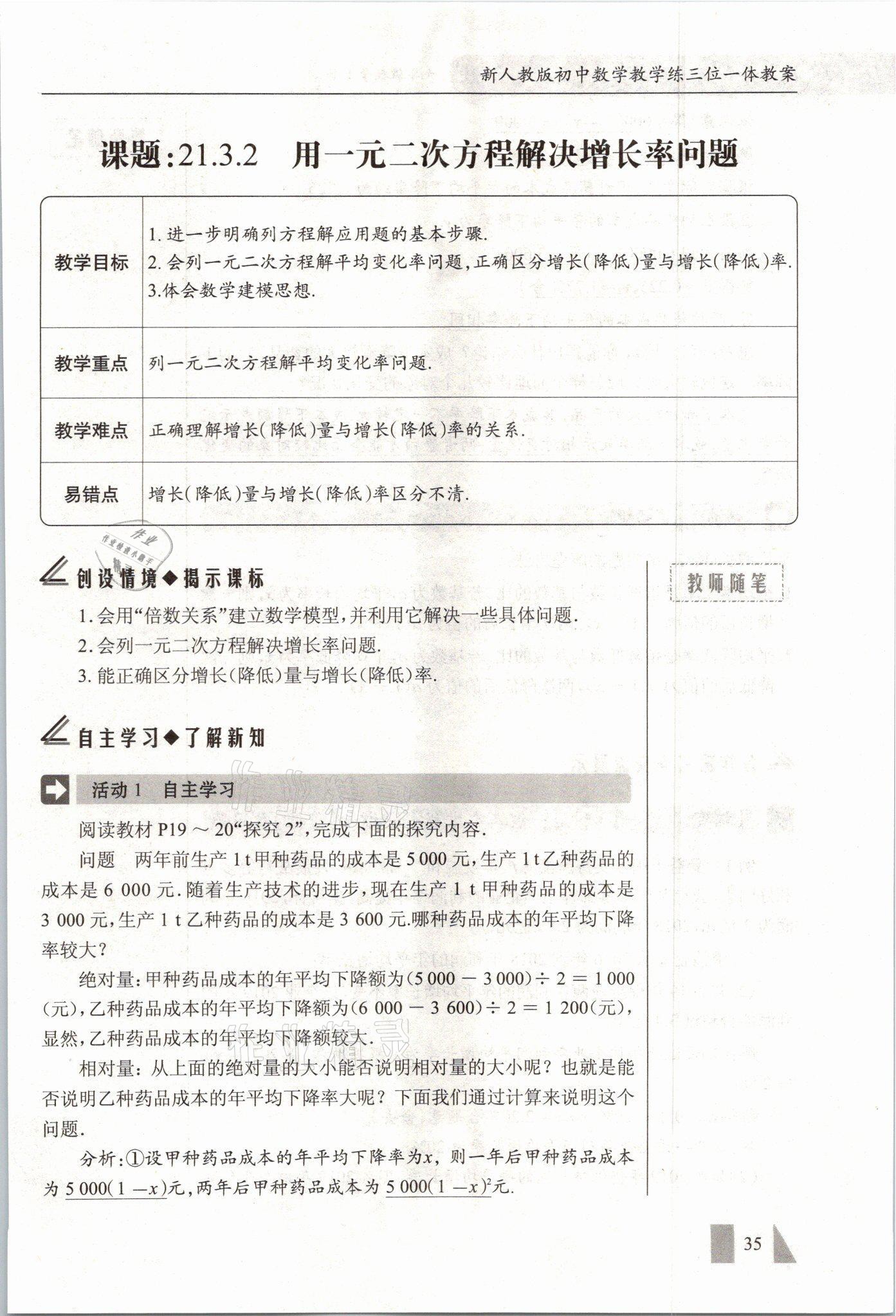 2021年智慧課堂九年級數(shù)學(xué)上冊人教版 參考答案第35頁