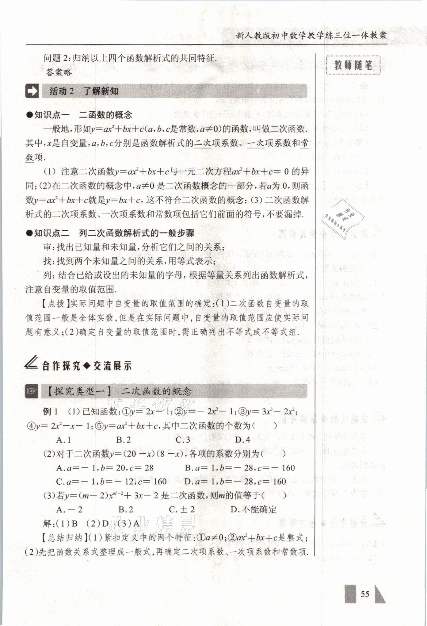2021年智慧課堂九年級數學上冊人教版 參考答案第55頁