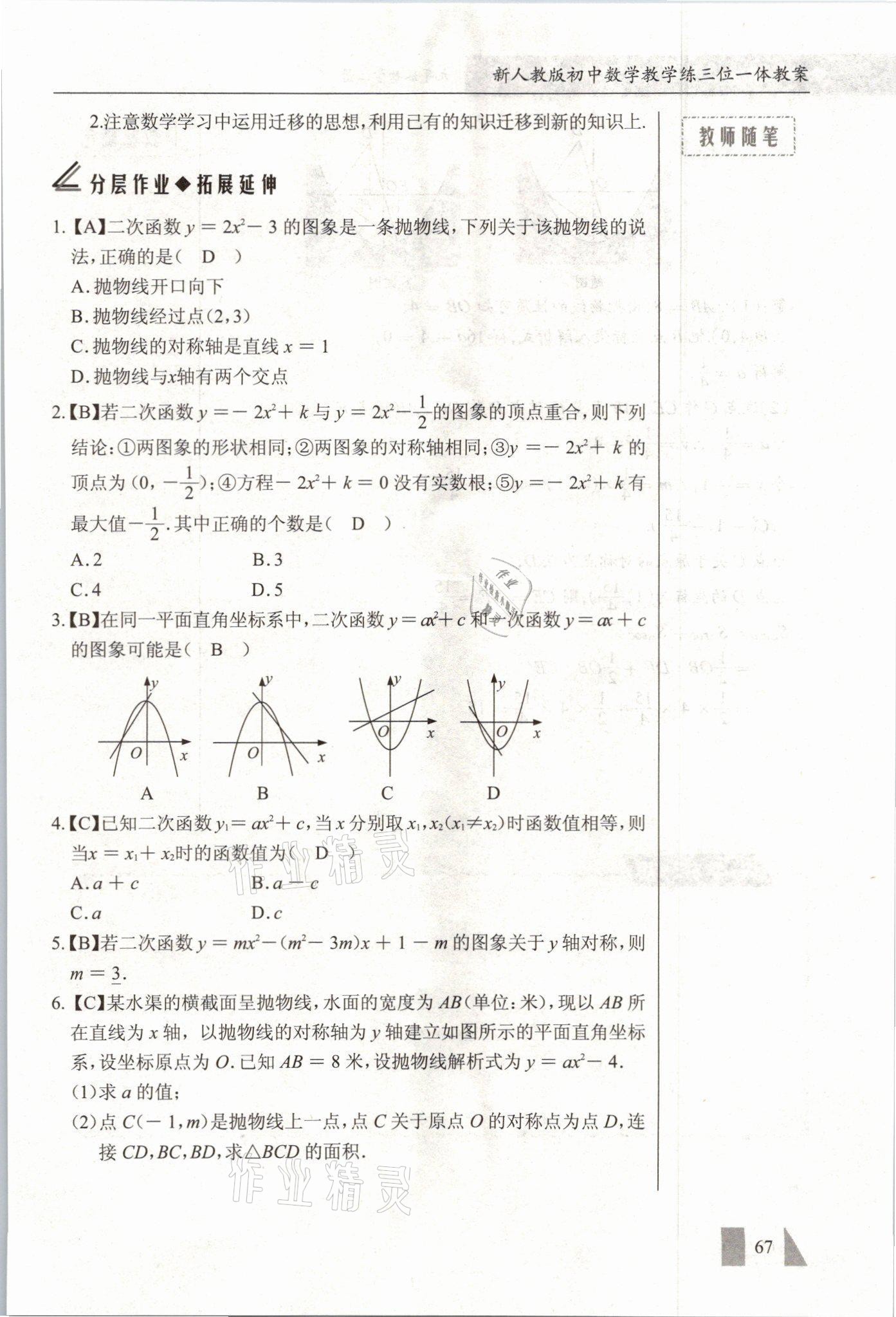 2021年智慧課堂九年級數學上冊人教版 參考答案第67頁
