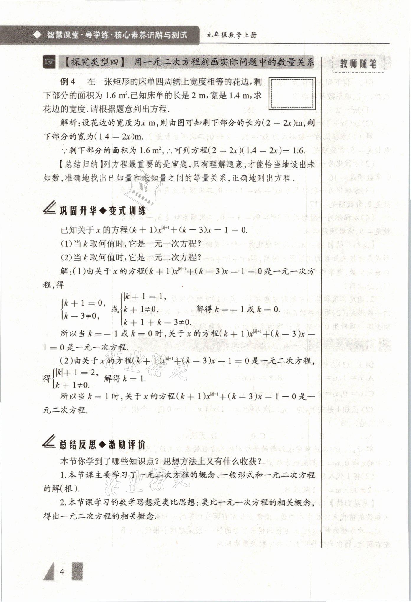 2021年智慧課堂九年級數學上冊人教版 參考答案第4頁