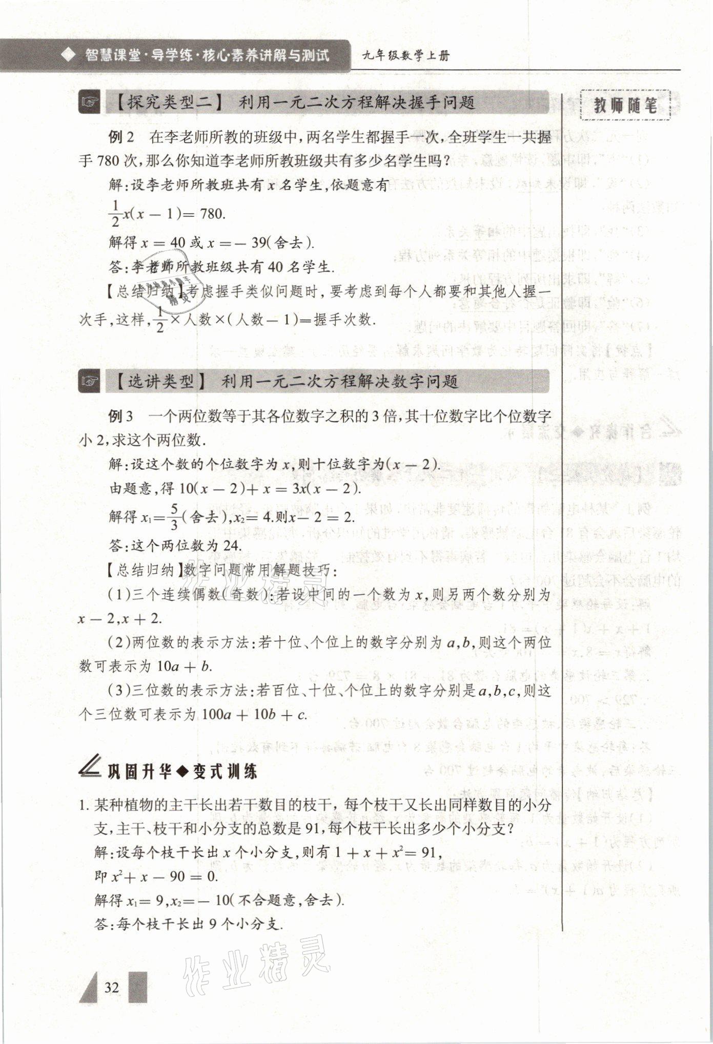 2021年智慧課堂九年級數學上冊人教版 參考答案第32頁