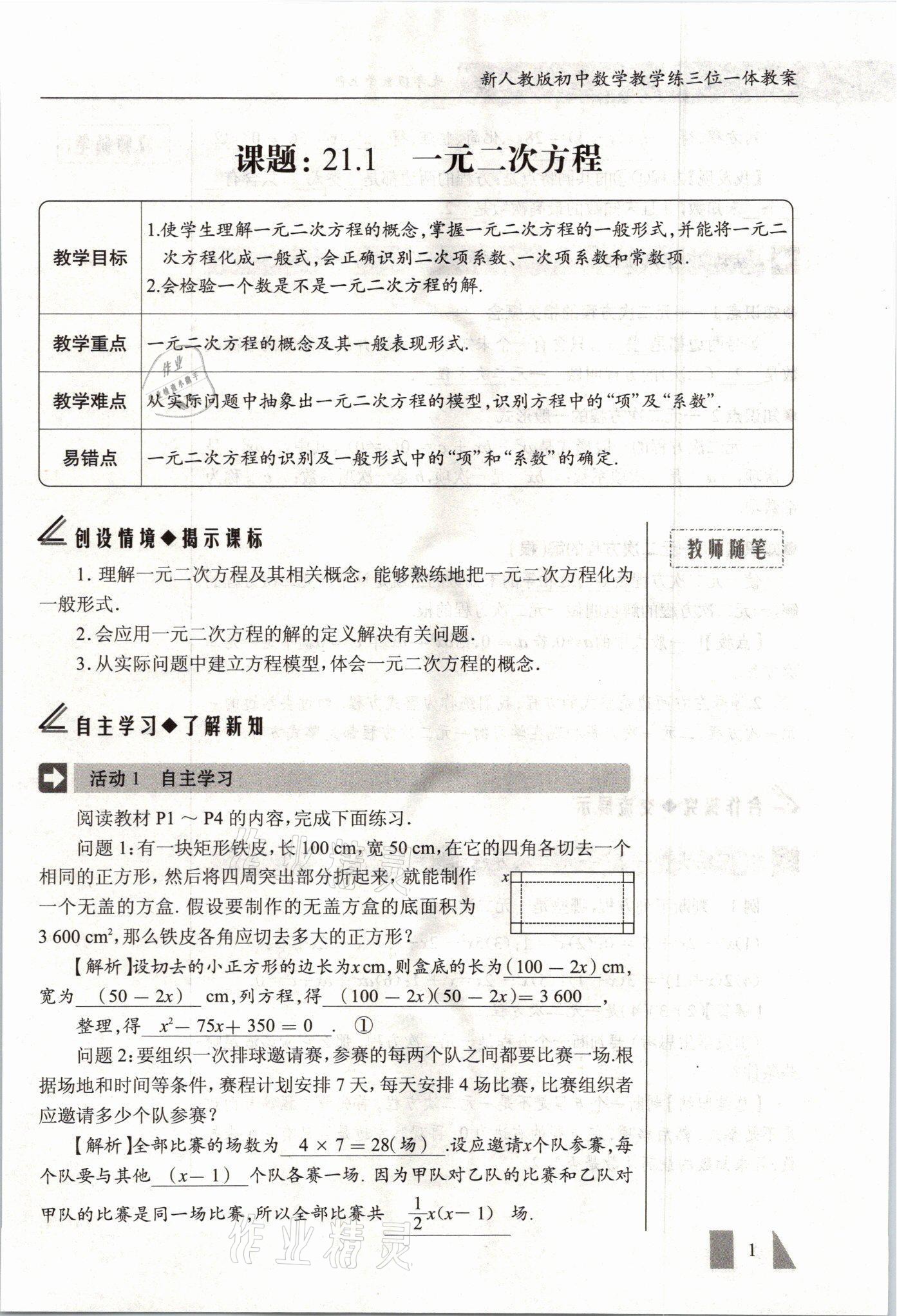 2021年智慧課堂九年級數學上冊人教版 參考答案第1頁