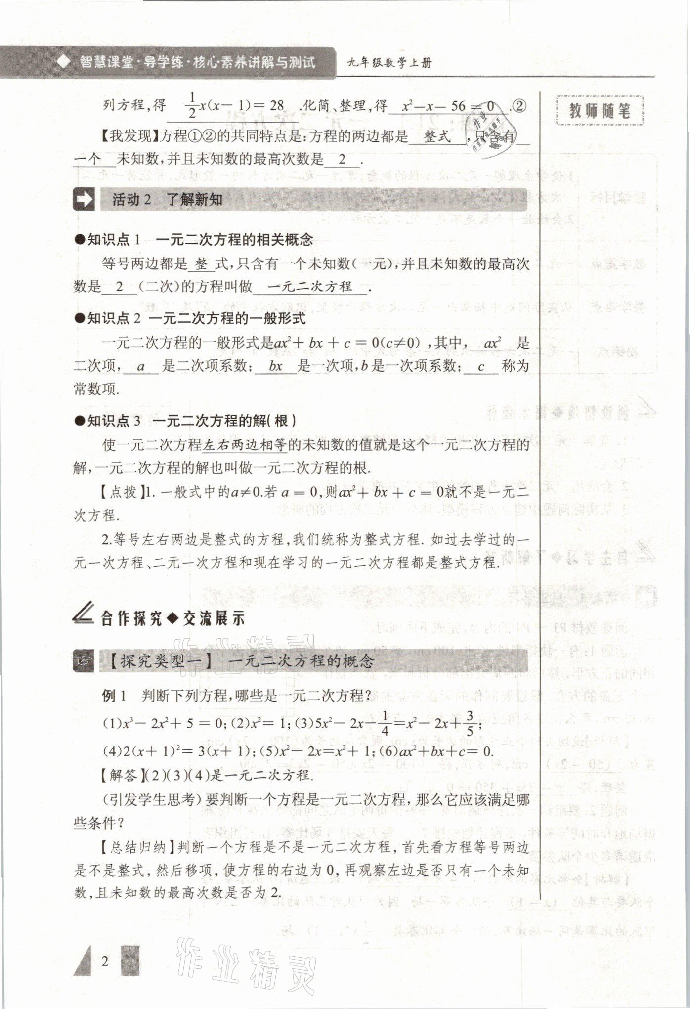 2021年智慧課堂九年級數學上冊人教版 參考答案第2頁
