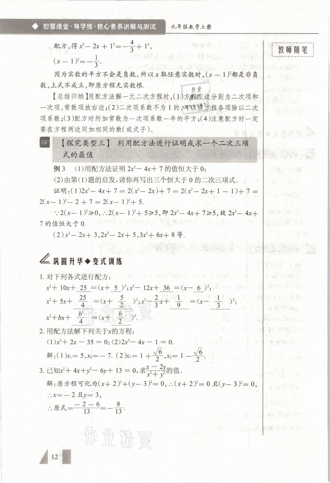 2021年智慧課堂九年級數學上冊人教版 參考答案第12頁