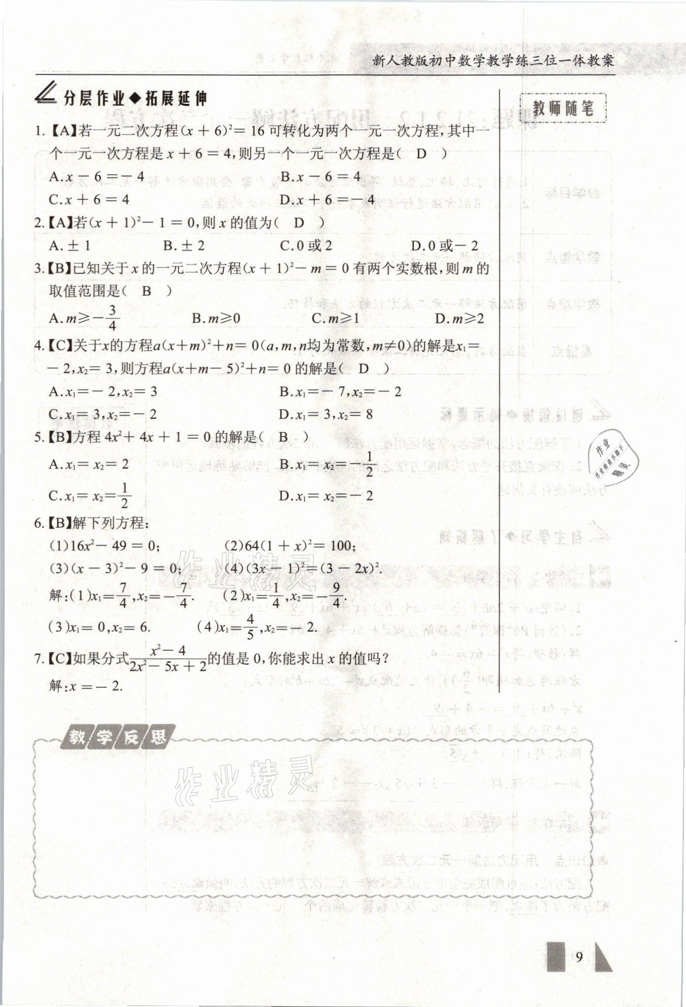 2021年智慧課堂九年級數學上冊人教版 參考答案第9頁