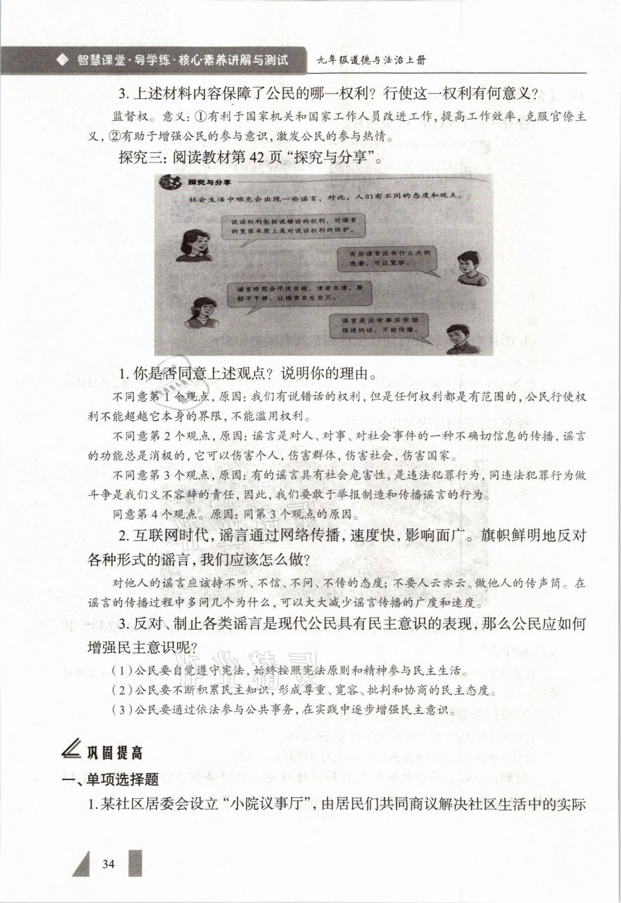 2021年智慧課堂九年級(jí)道德與法治全一冊(cè)人教版 參考答案第34頁(yè)