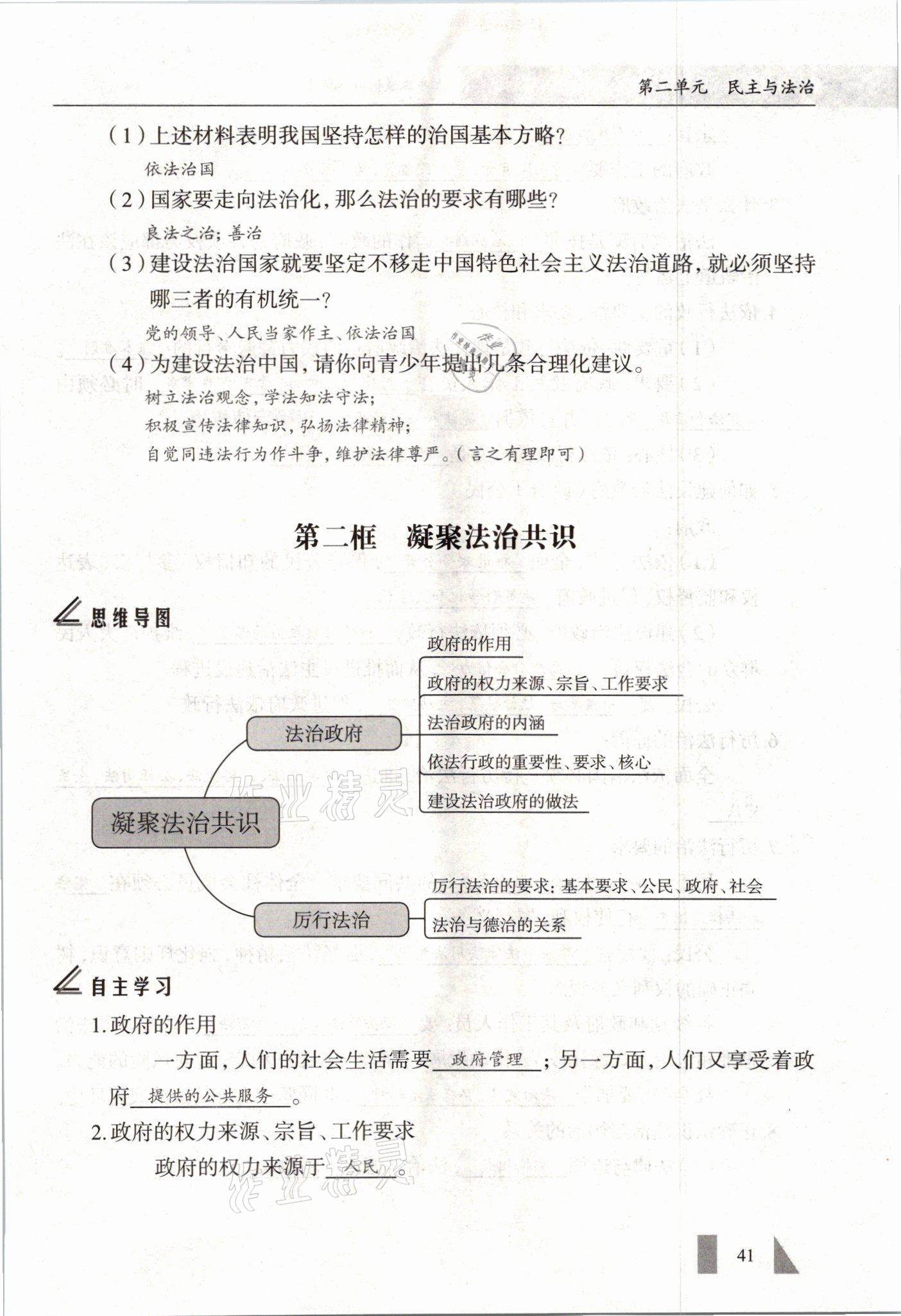 2021年智慧課堂九年級(jí)道德與法治全一冊(cè)人教版 參考答案第41頁(yè)