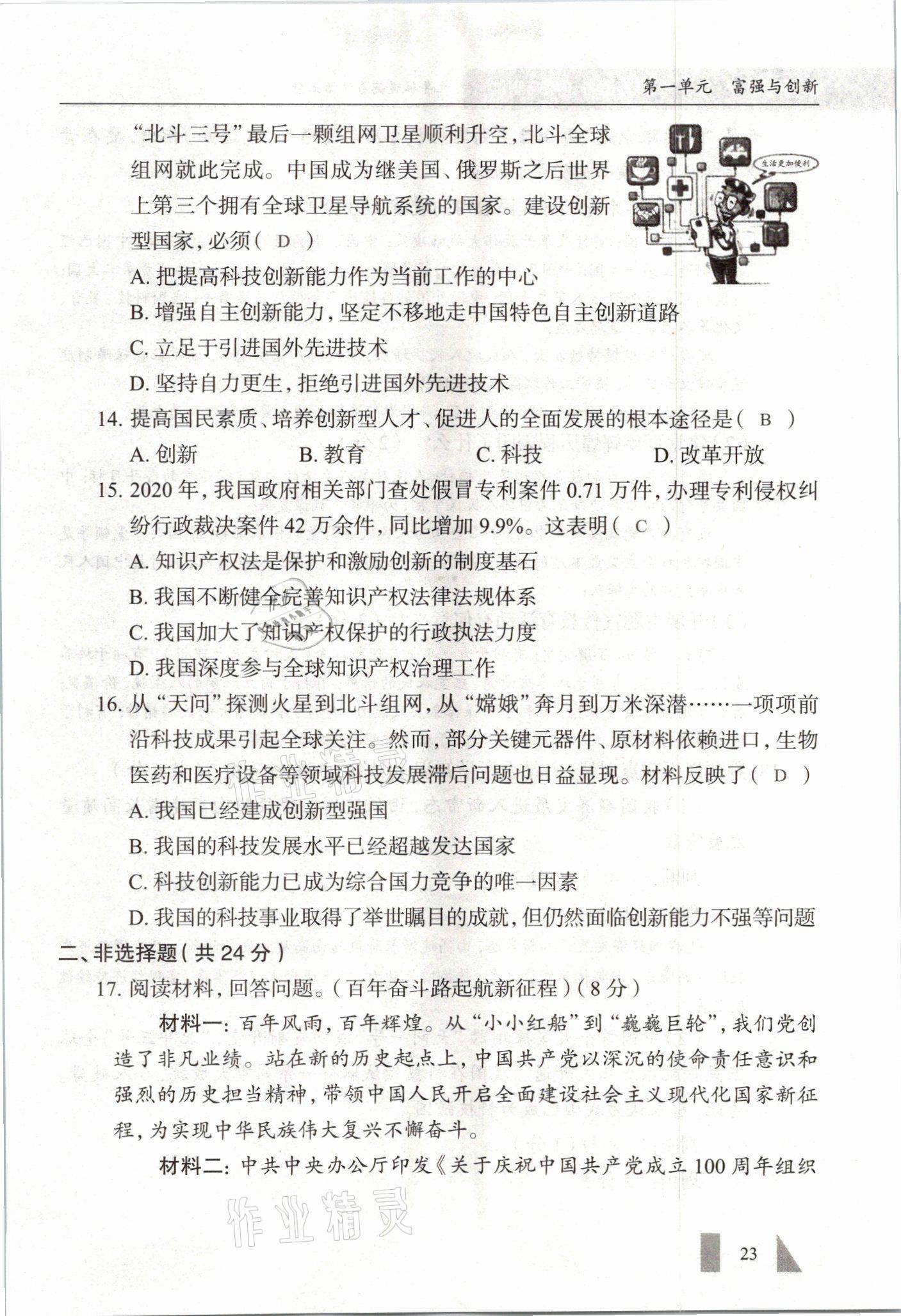 2021年智慧課堂九年級(jí)道德與法治全一冊(cè)人教版 參考答案第23頁(yè)