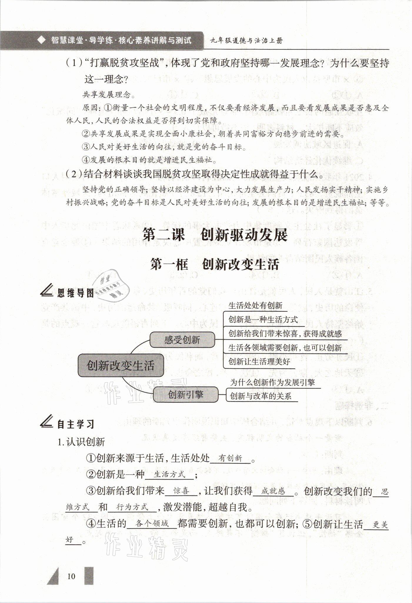 2021年智慧課堂九年級道德與法治全一冊人教版 參考答案第10頁