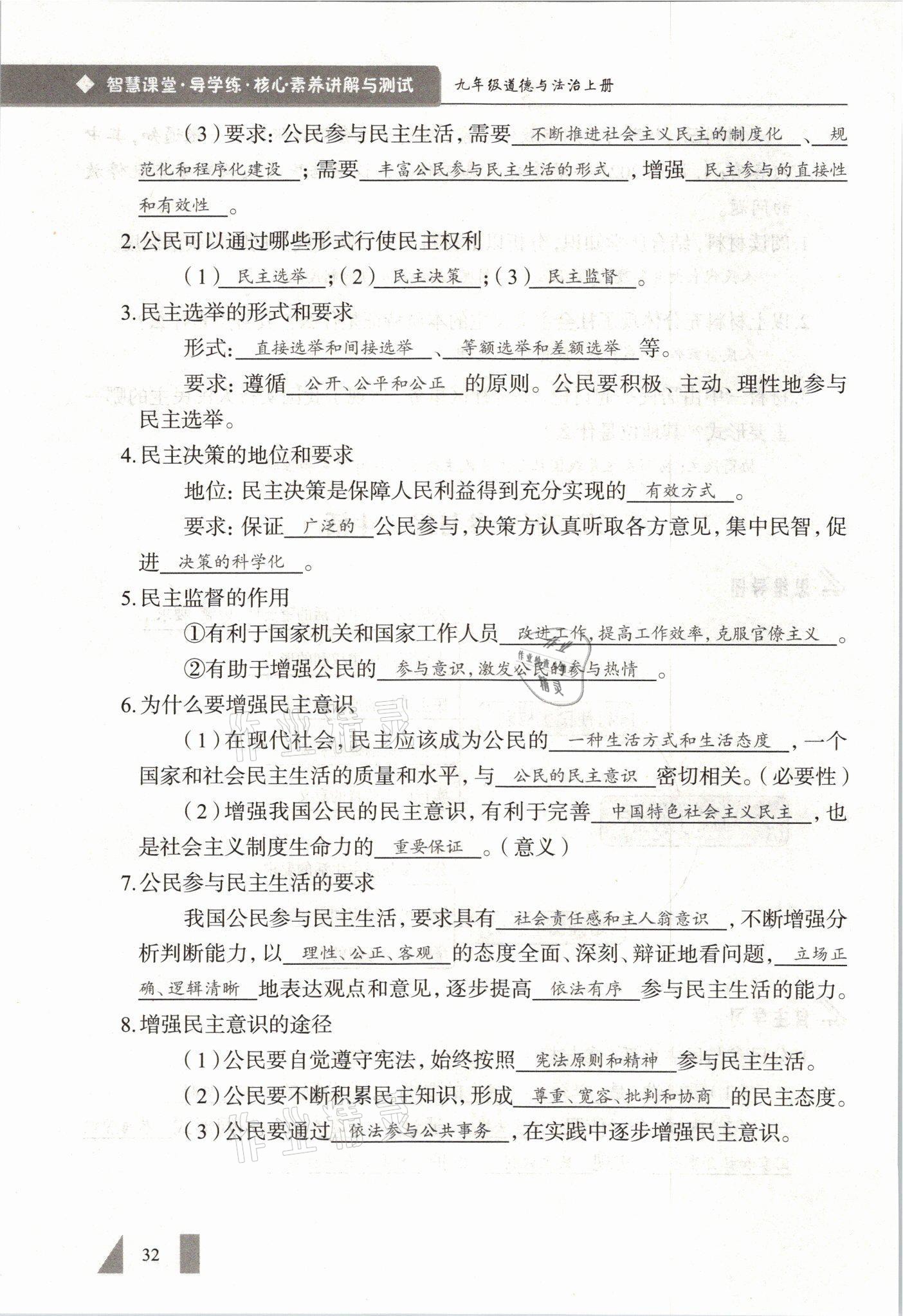 2021年智慧課堂九年級(jí)道德與法治全一冊(cè)人教版 參考答案第32頁(yè)