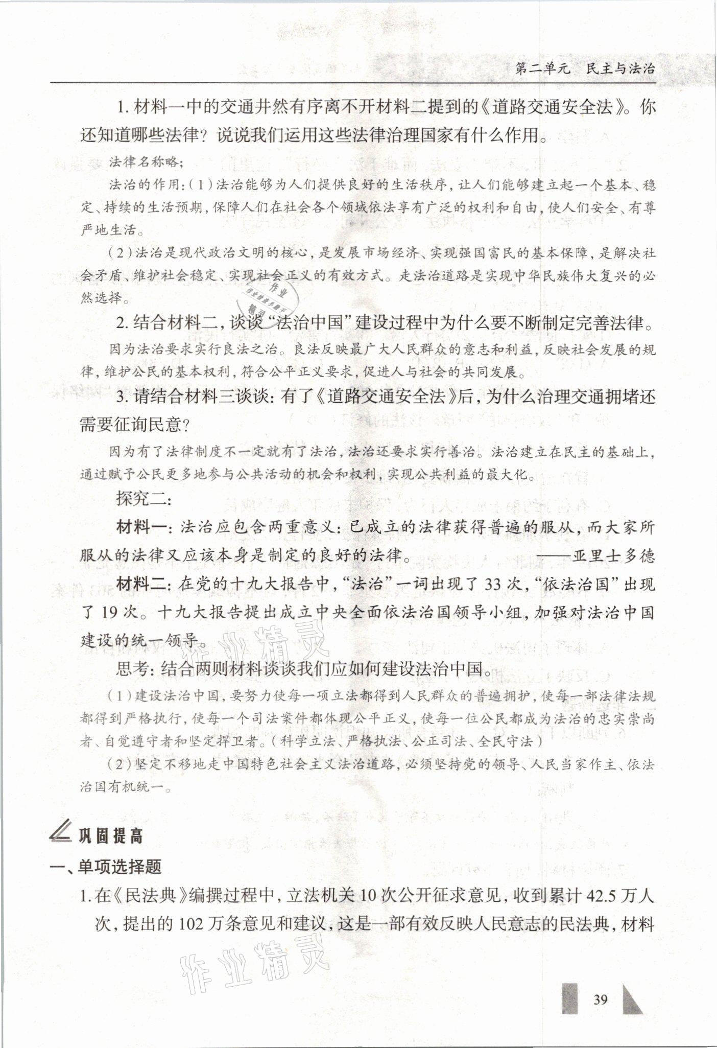 2021年智慧課堂九年級(jí)道德與法治全一冊(cè)人教版 參考答案第39頁