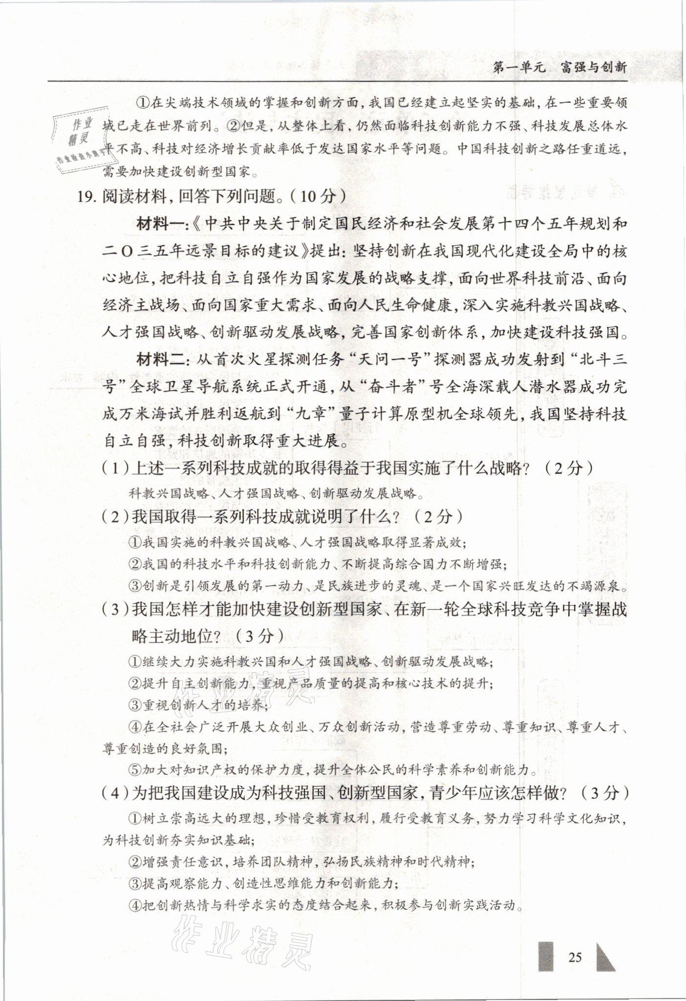 2021年智慧課堂九年級道德與法治全一冊人教版 參考答案第25頁
