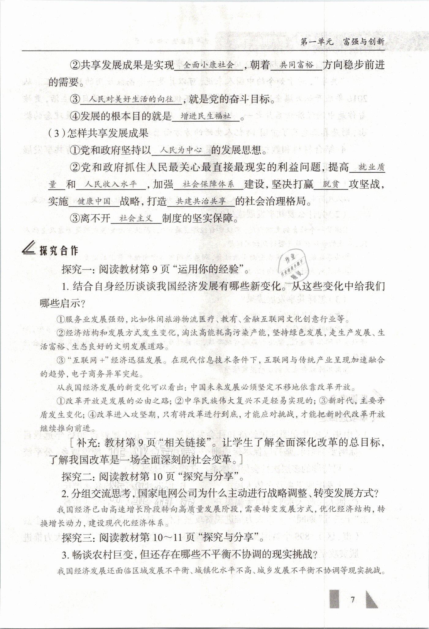 2021年智慧課堂九年級道德與法治全一冊人教版 參考答案第7頁