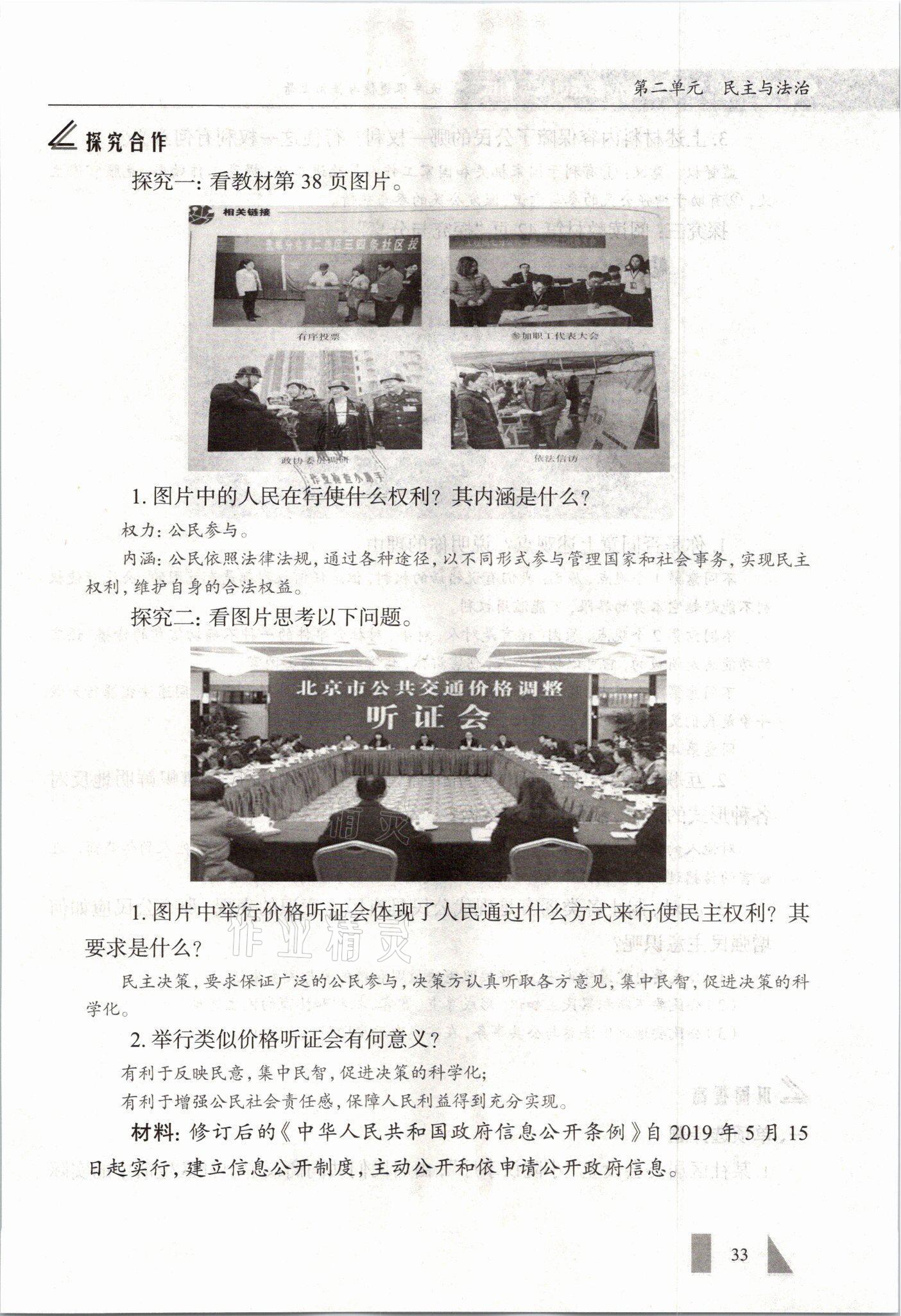 2021年智慧課堂九年級道德與法治全一冊人教版 參考答案第33頁