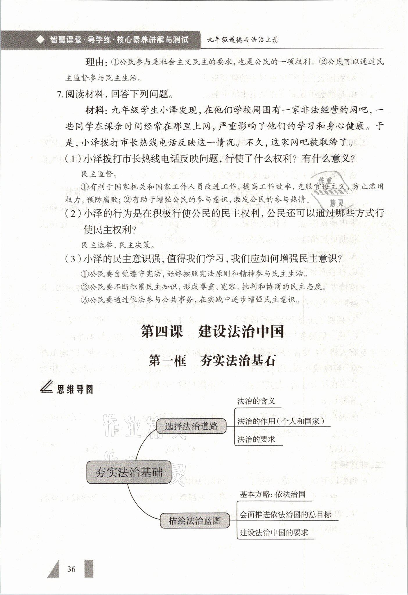 2021年智慧課堂九年級(jí)道德與法治全一冊(cè)人教版 參考答案第36頁