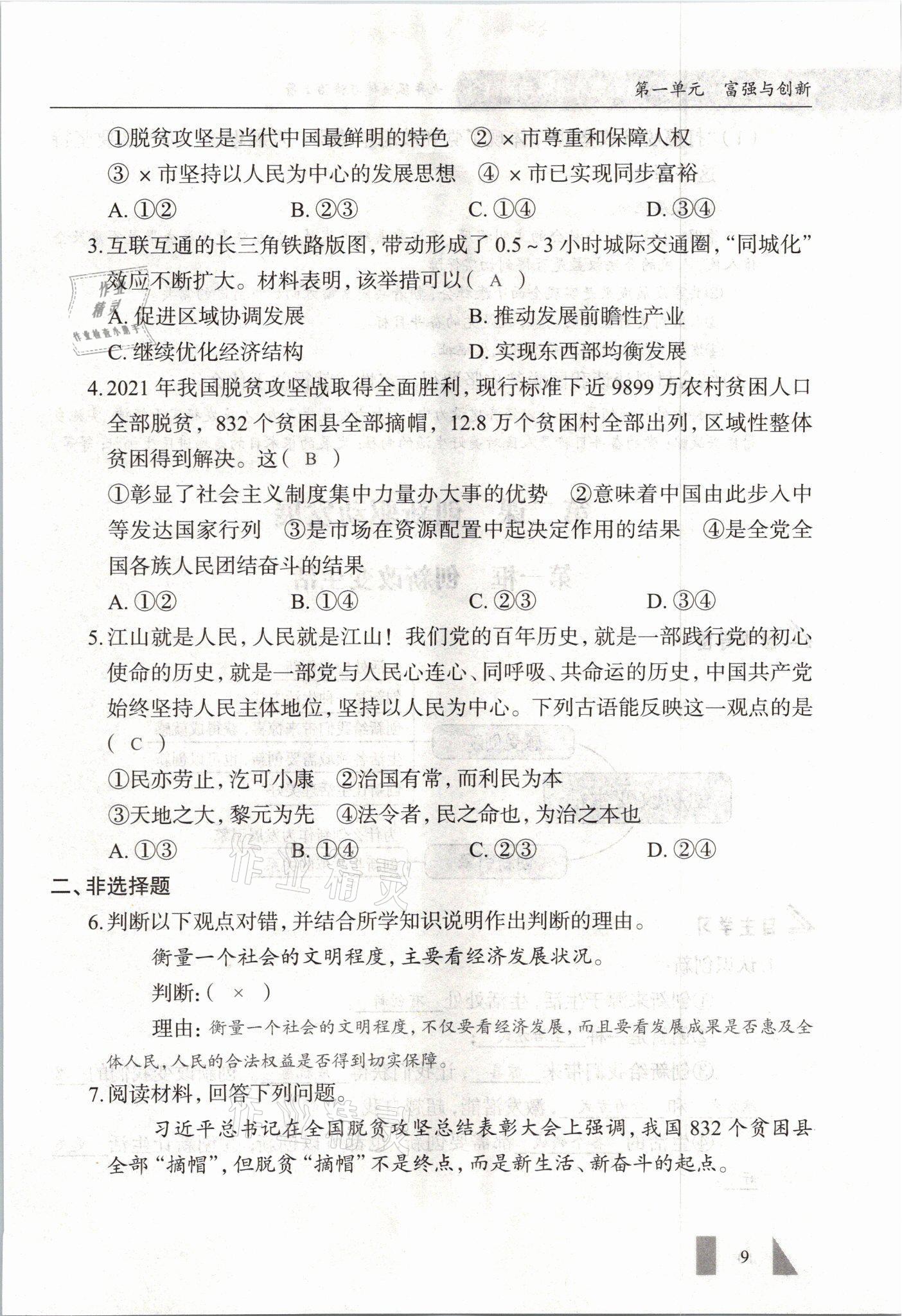 2021年智慧課堂九年級道德與法治全一冊人教版 參考答案第9頁