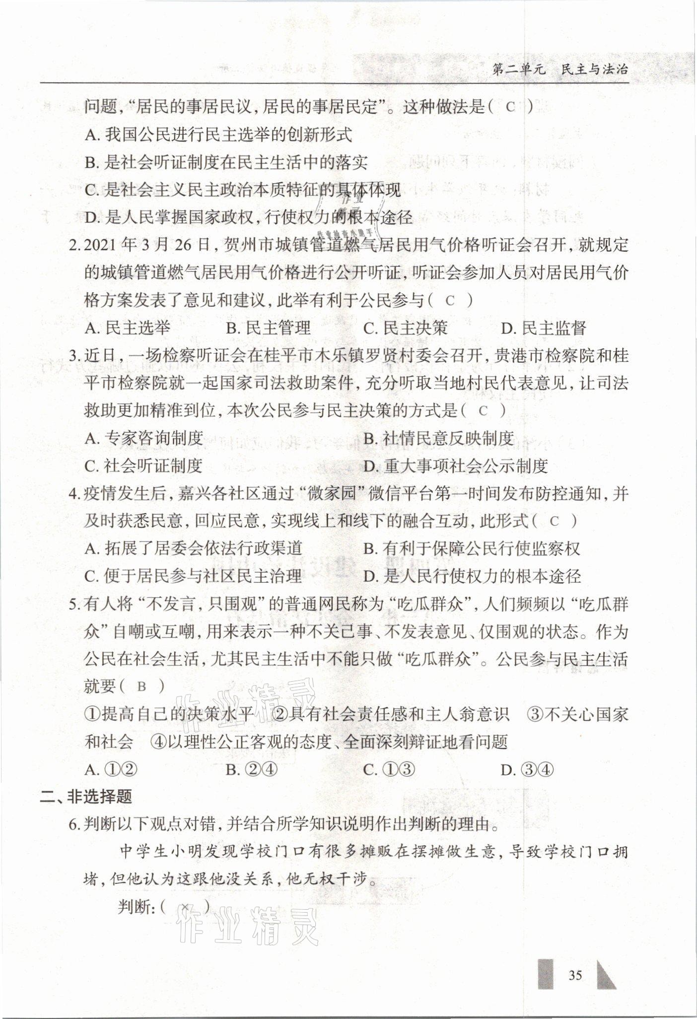 2021年智慧課堂九年級(jí)道德與法治全一冊(cè)人教版 參考答案第35頁(yè)